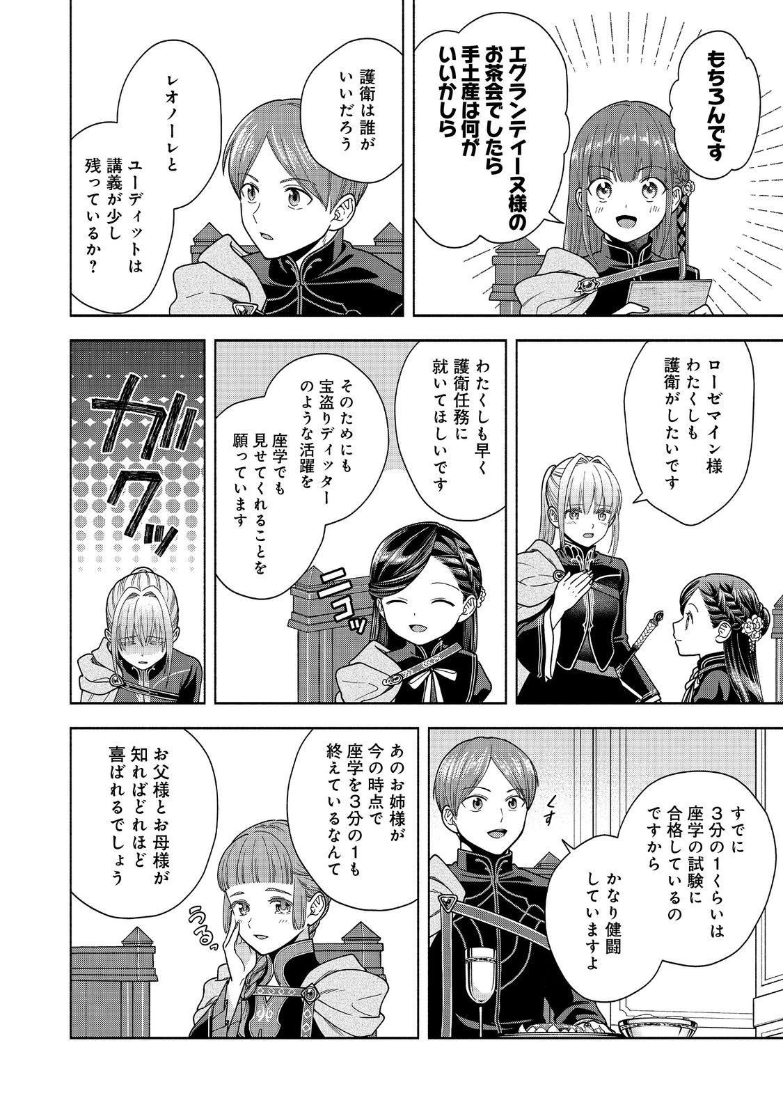 Honzuki no Gekokujou Part 4 Chapter 32 22ページ