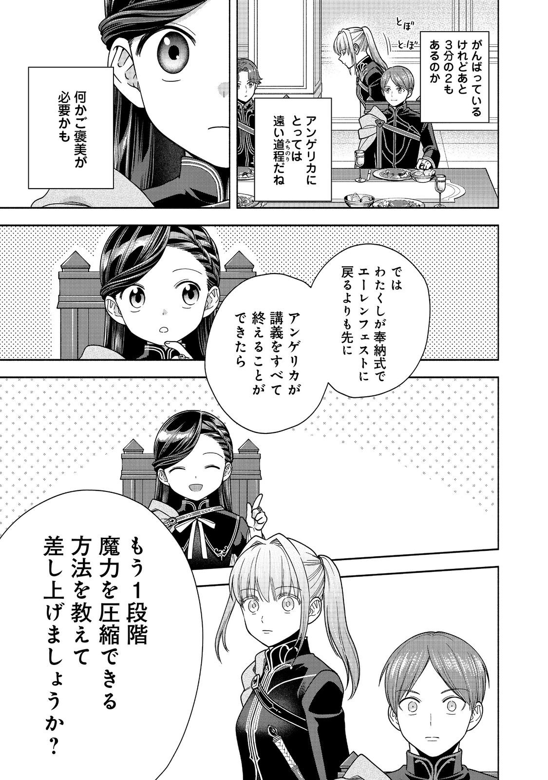 Honzuki no Gekokujou Part 4 Chapter 32 23ページ