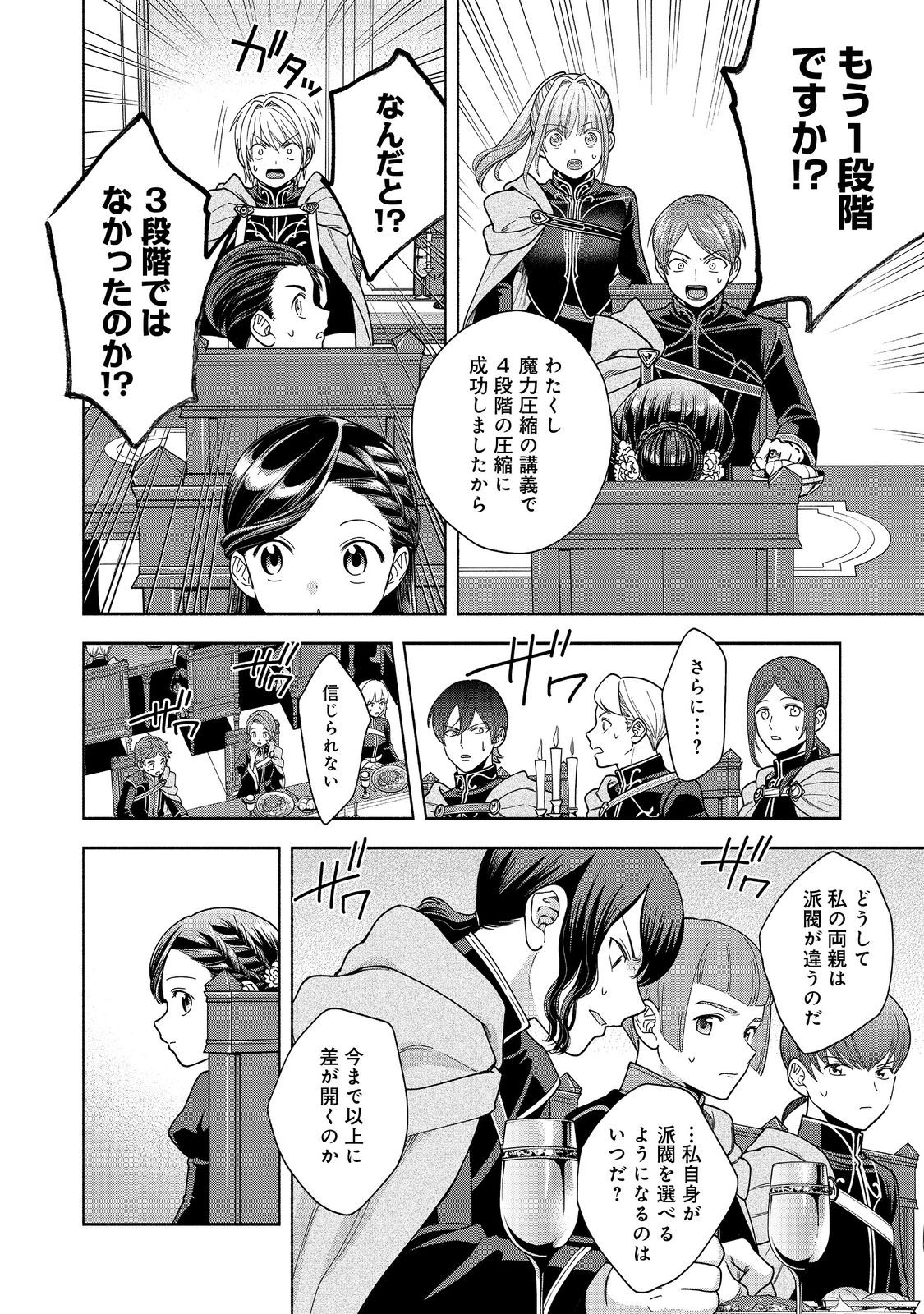 Honzuki no Gekokujou Part 4 Chapter 32 24ページ