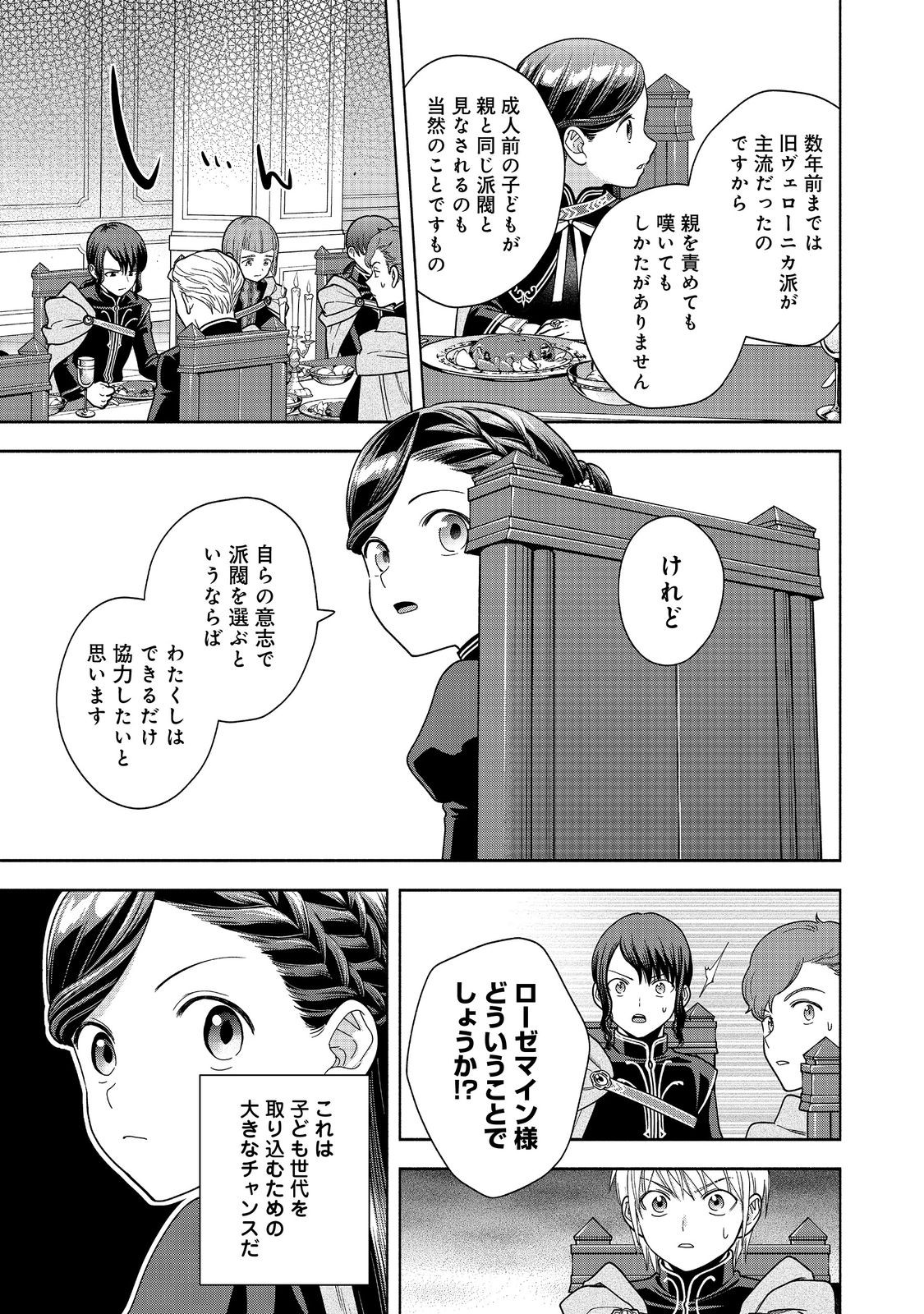 Honzuki no Gekokujou Part 4 Chapter 32 25ページ