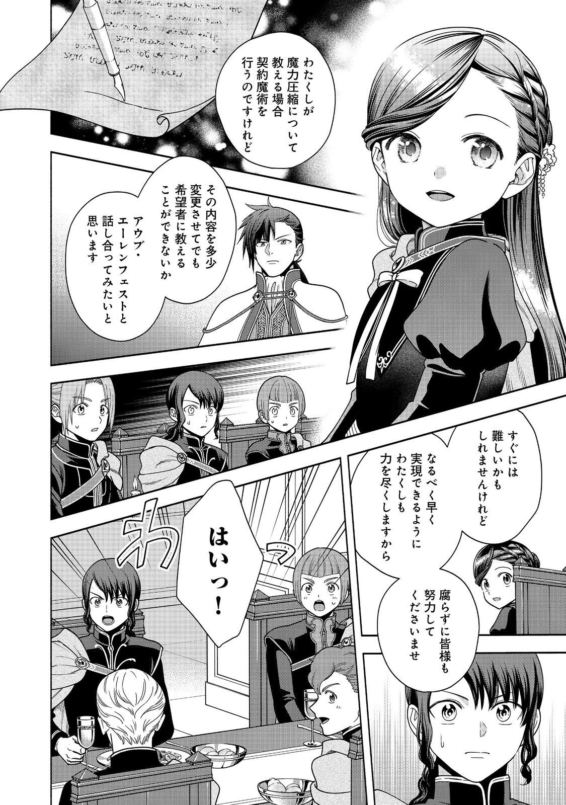 Honzuki no Gekokujou Part 4 Chapter 32 26ページ