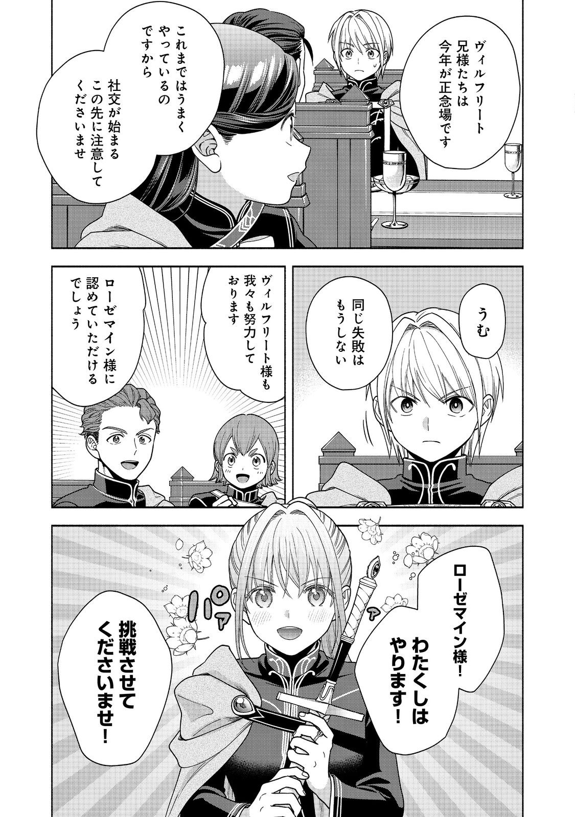 Honzuki no Gekokujou Part 4 Chapter 32 27ページ