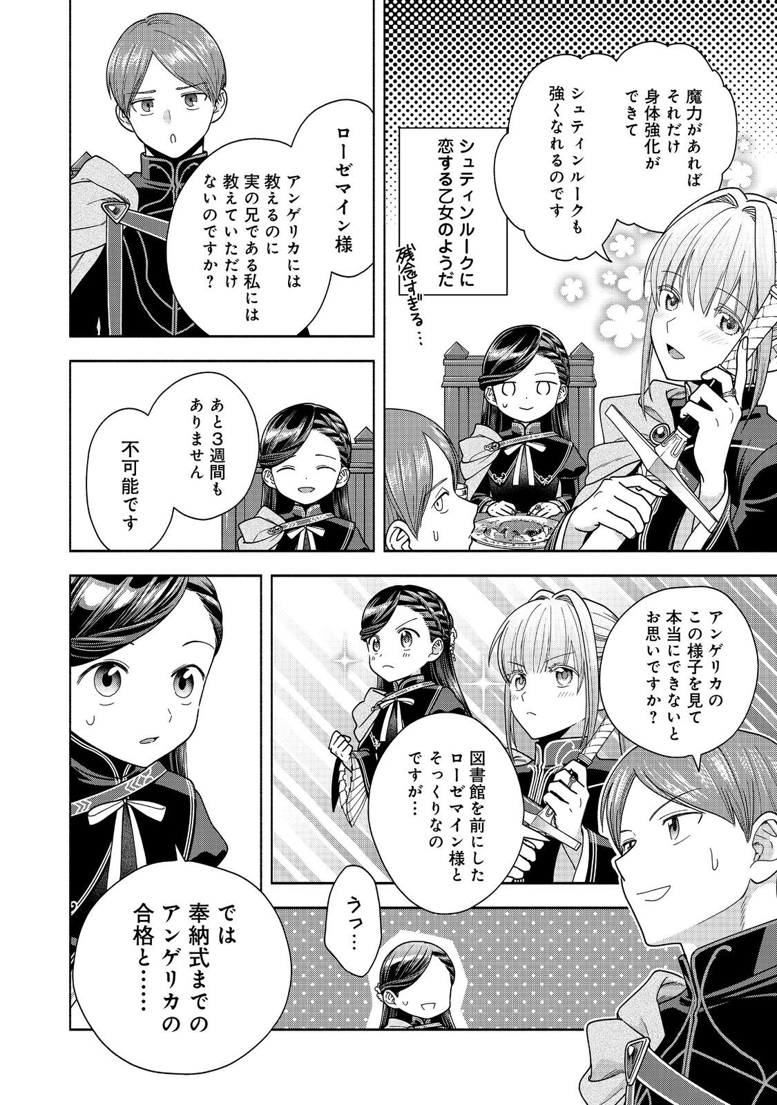 Honzuki no Gekokujou Part 4 Chapter 32 28ページ