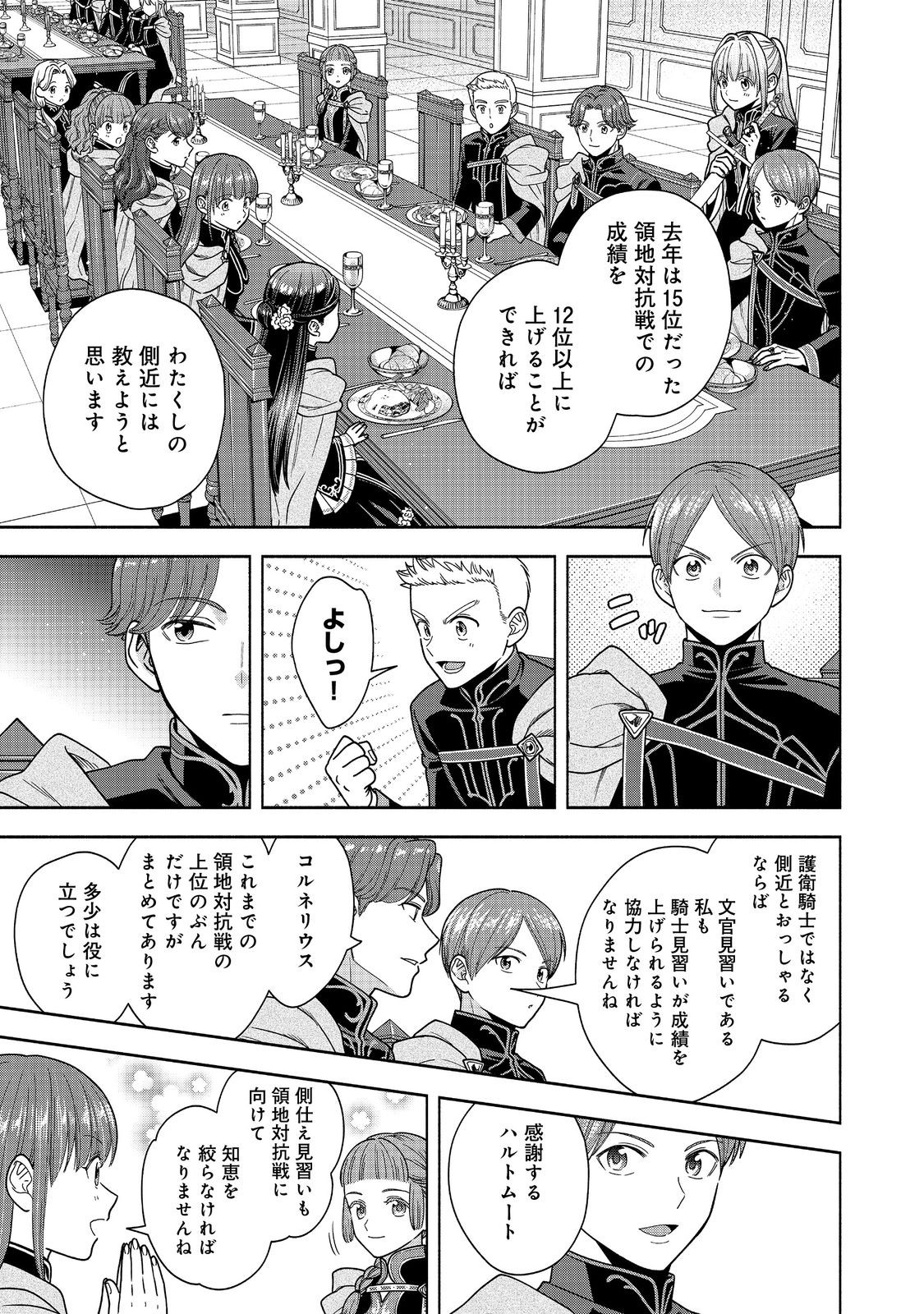 Honzuki no Gekokujou Part 4 Chapter 32 29ページ