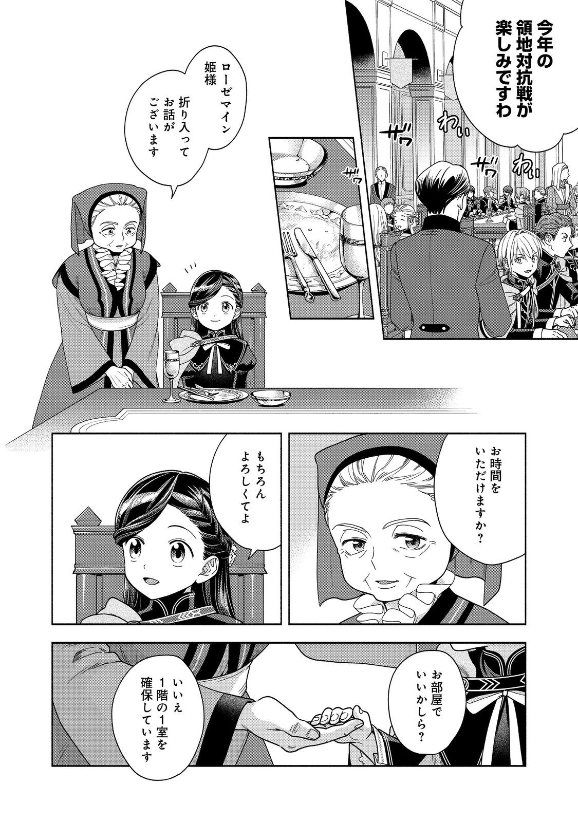 Honzuki no Gekokujou Part 4 Chapter 32 30ページ