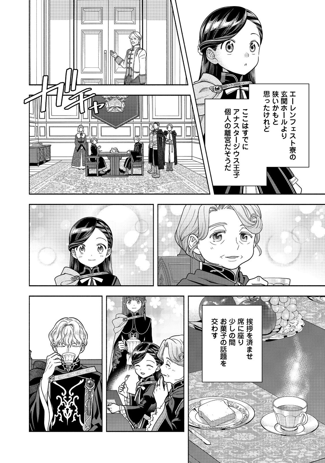 Honzuki no Gekokujou Part 4 Chapter 32 4ページ