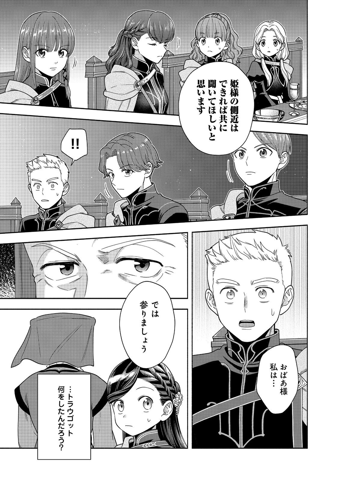 Honzuki no Gekokujou Part 4 Chapter 32 31ページ
