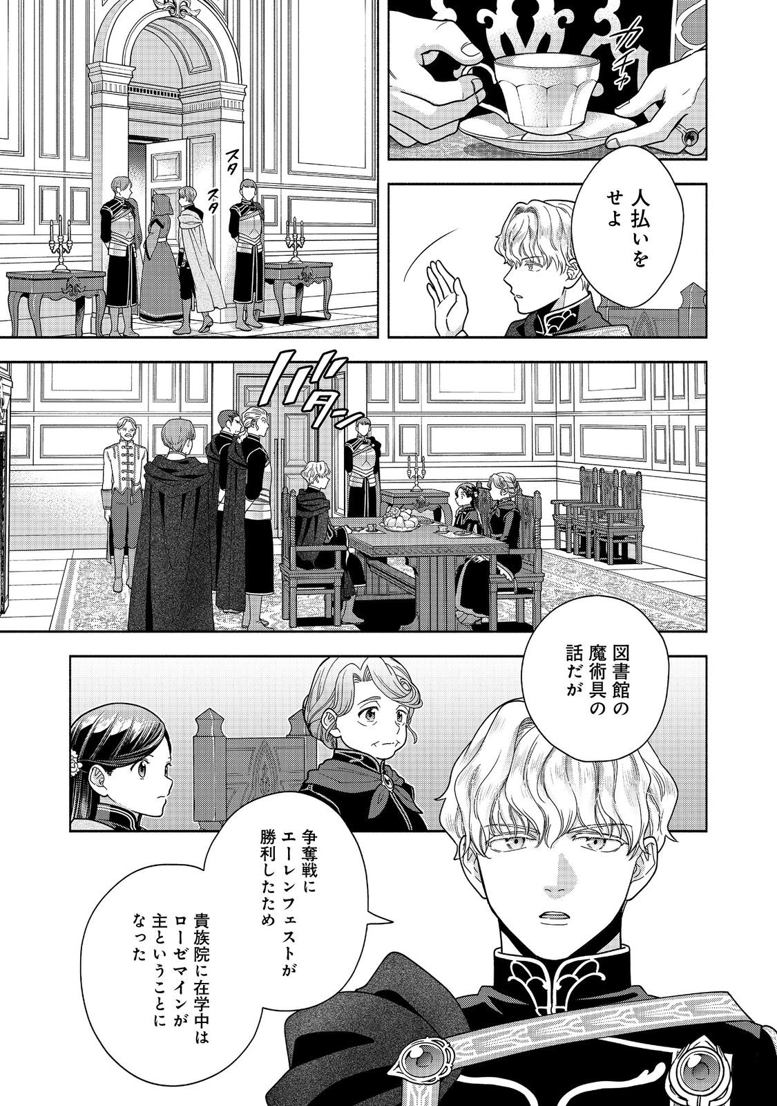 Honzuki no Gekokujou Part 4 Chapter 32 5ページ