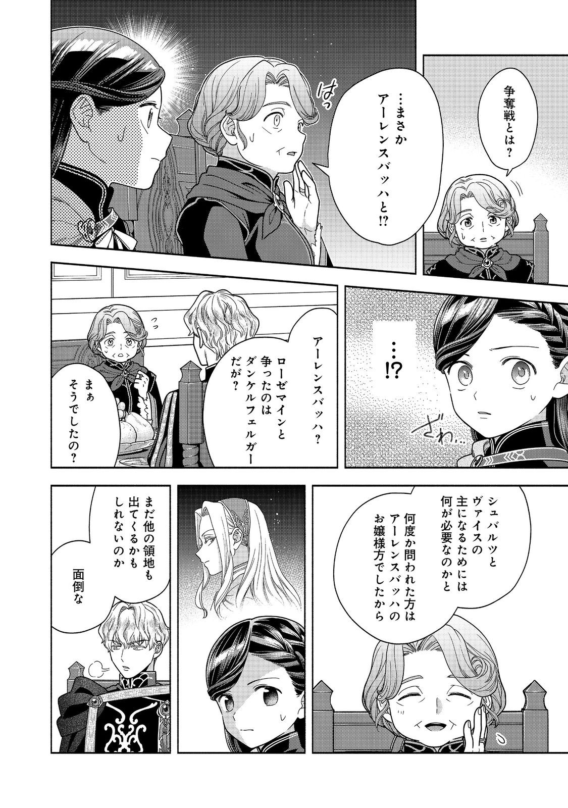Honzuki no Gekokujou Part 4 Chapter 32 6ページ