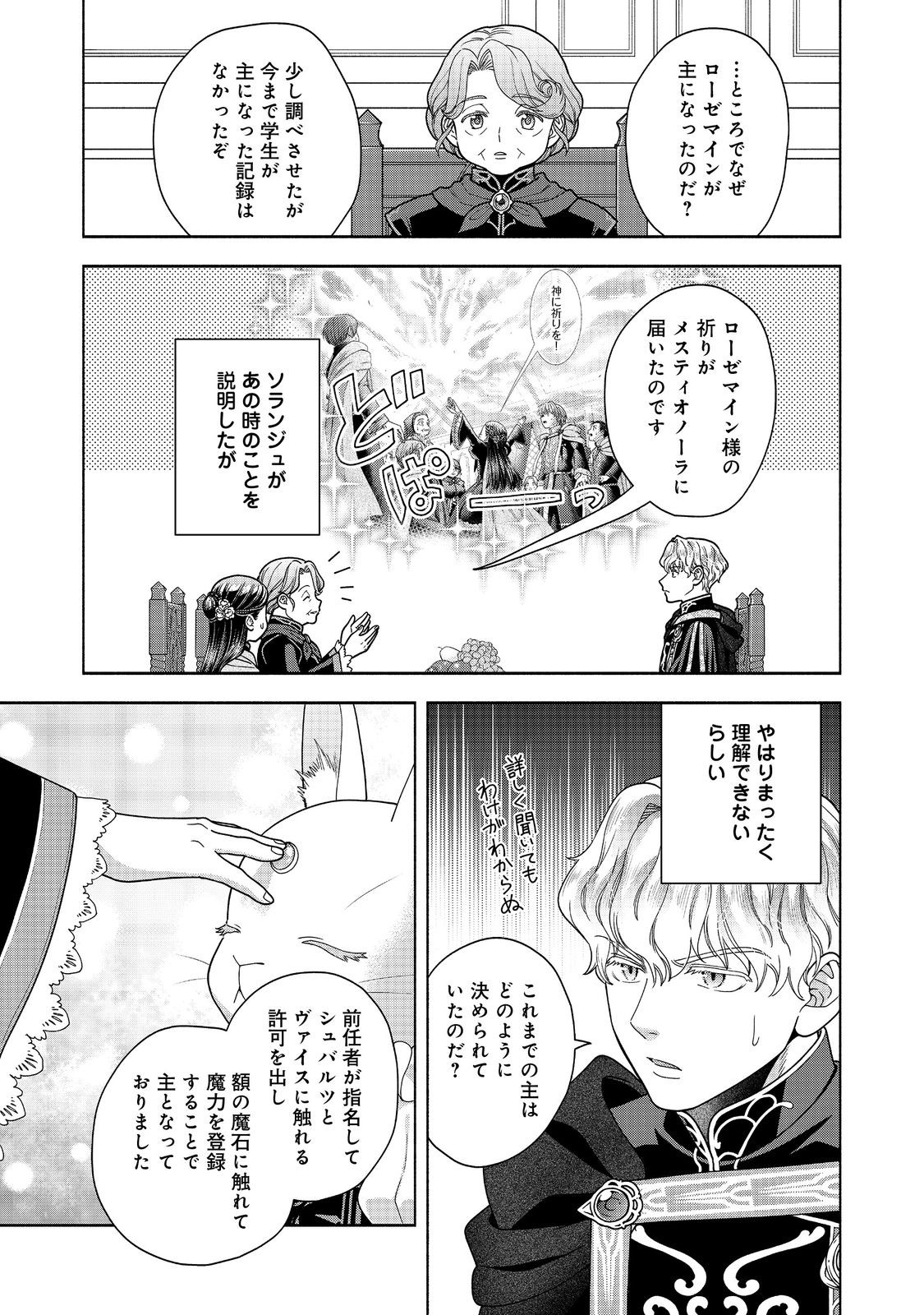 Honzuki no Gekokujou Part 4 Chapter 32 7ページ