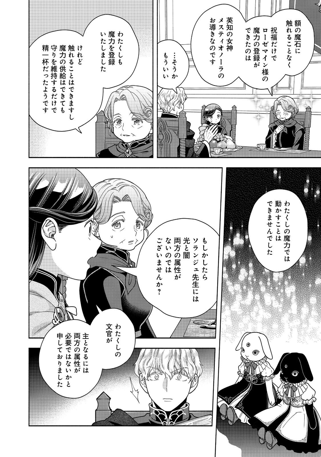 Honzuki no Gekokujou Part 4 Chapter 32 8ページ