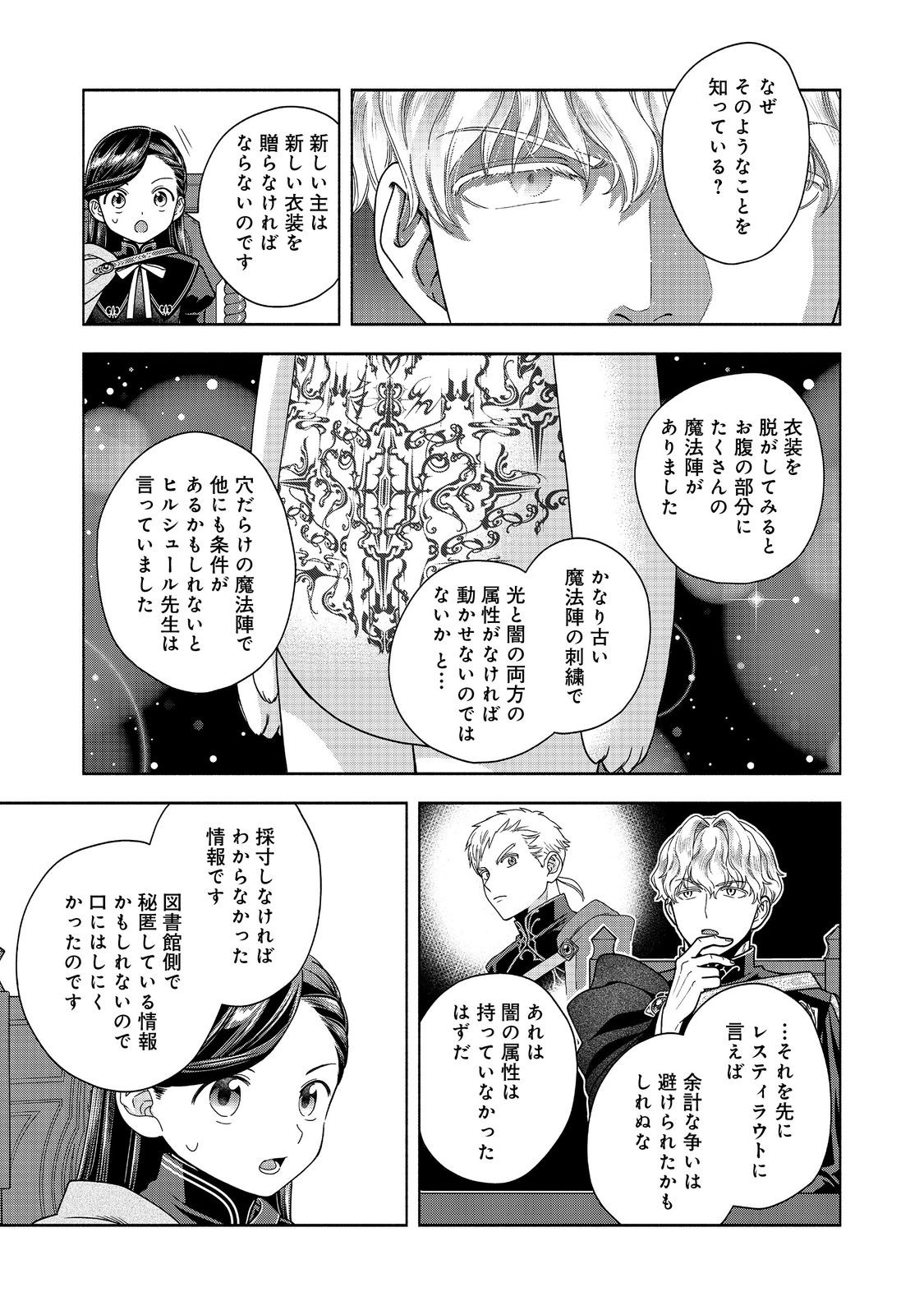 Honzuki no Gekokujou Part 4 Chapter 32 9ページ