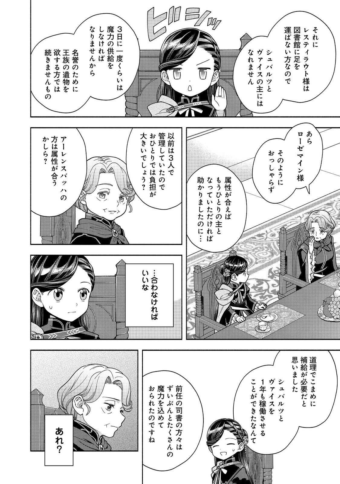 Honzuki no Gekokujou Part 4 Chapter 32 10ページ