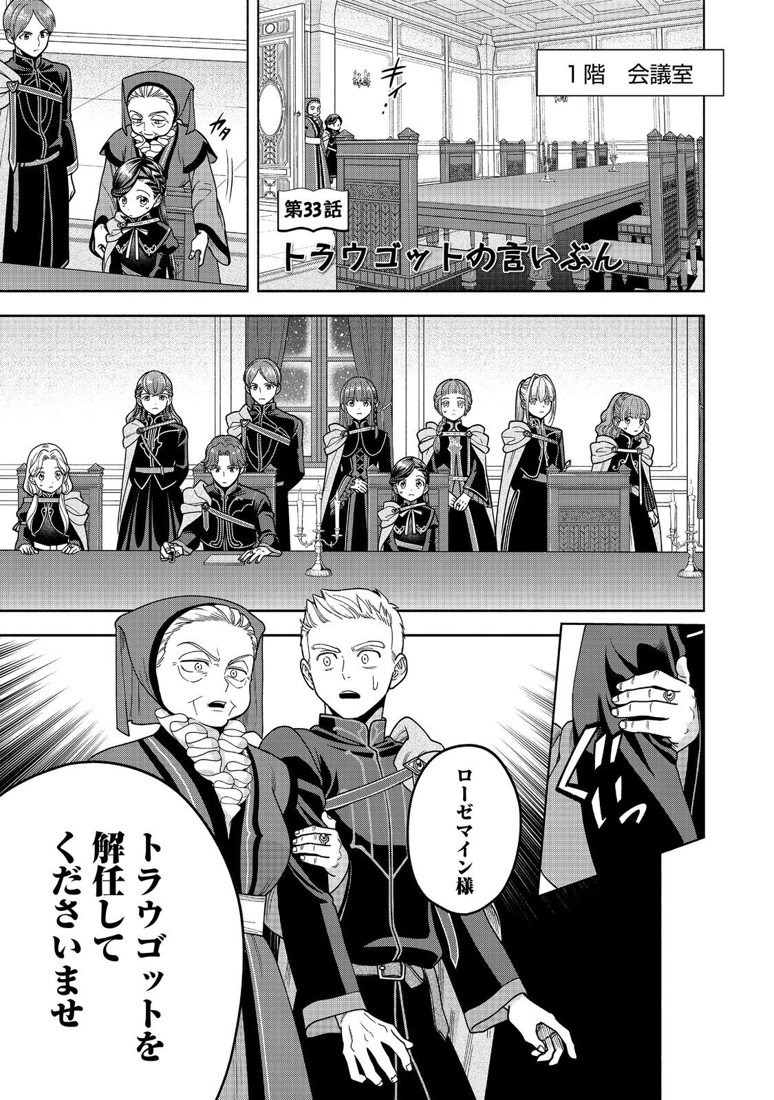 Honzuki no Gekokujou Part 4 Chapter 33 1ページ