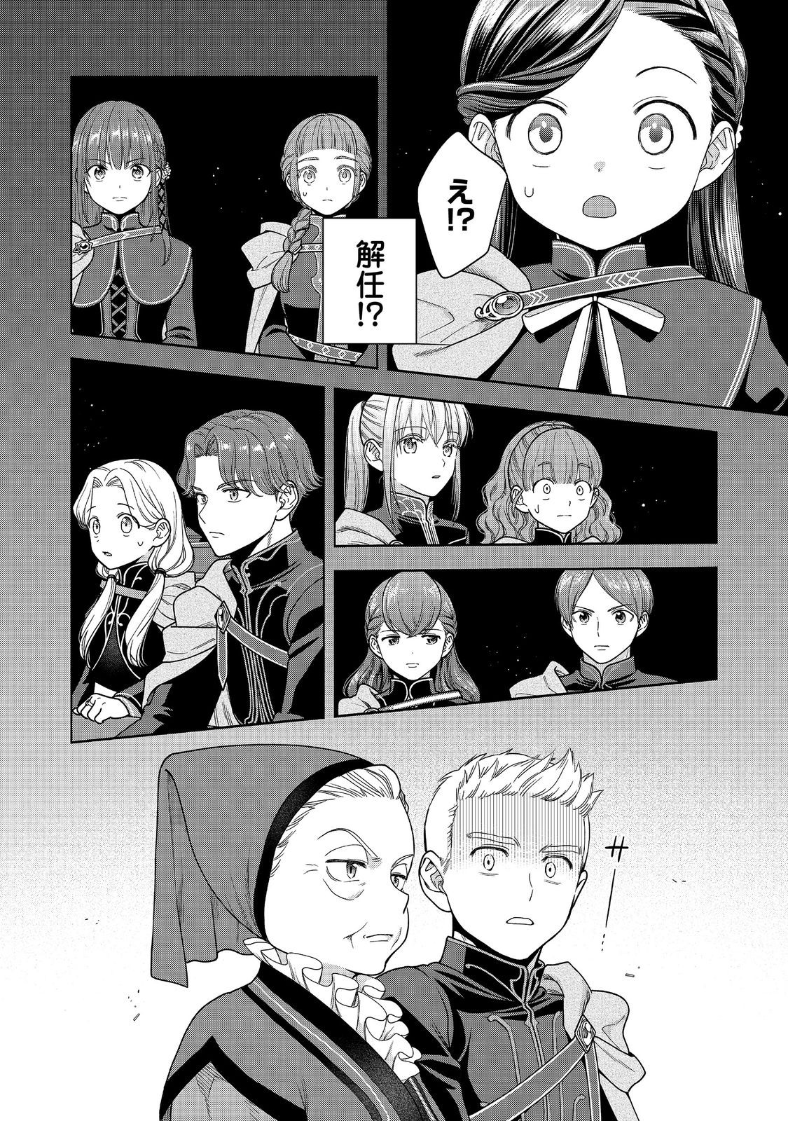 Honzuki no Gekokujou Part 4 Chapter 33 2ページ