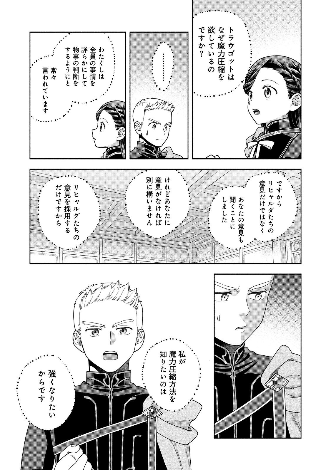 Honzuki no Gekokujou Part 4 Chapter 33 11ページ