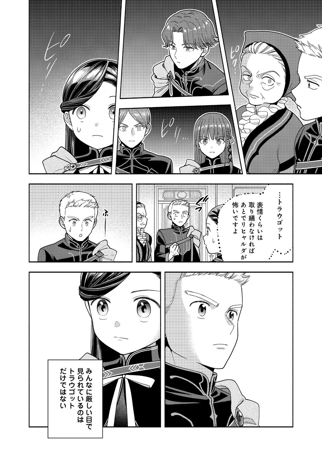 Honzuki no Gekokujou Part 4 Chapter 33 12ページ