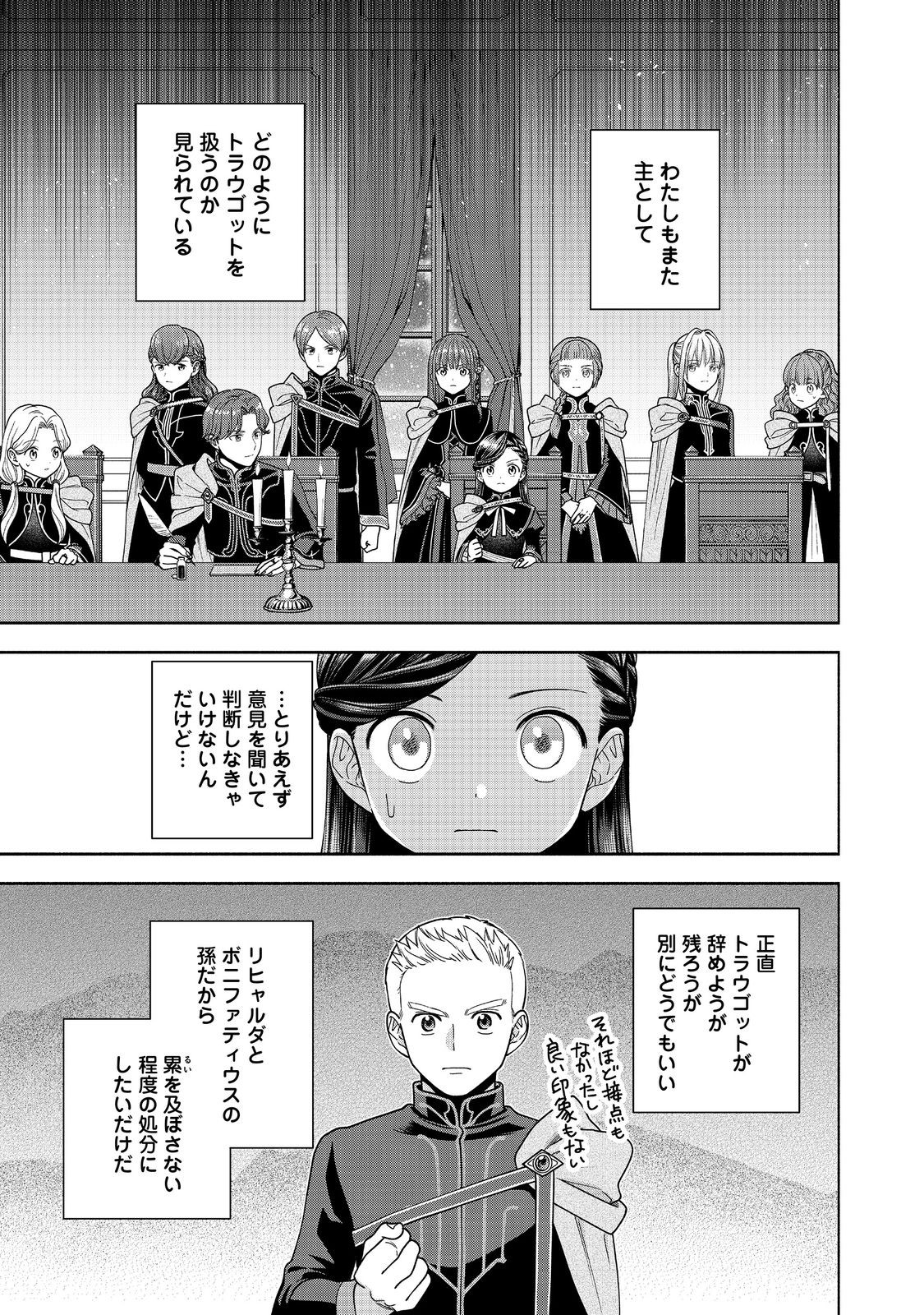 Honzuki no Gekokujou Part 4 Chapter 33 13ページ