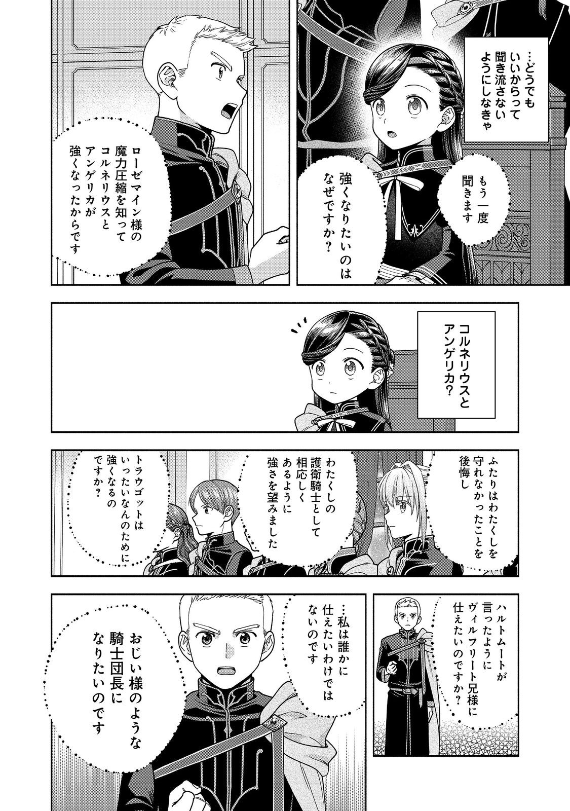 Honzuki no Gekokujou Part 4 Chapter 33 14ページ