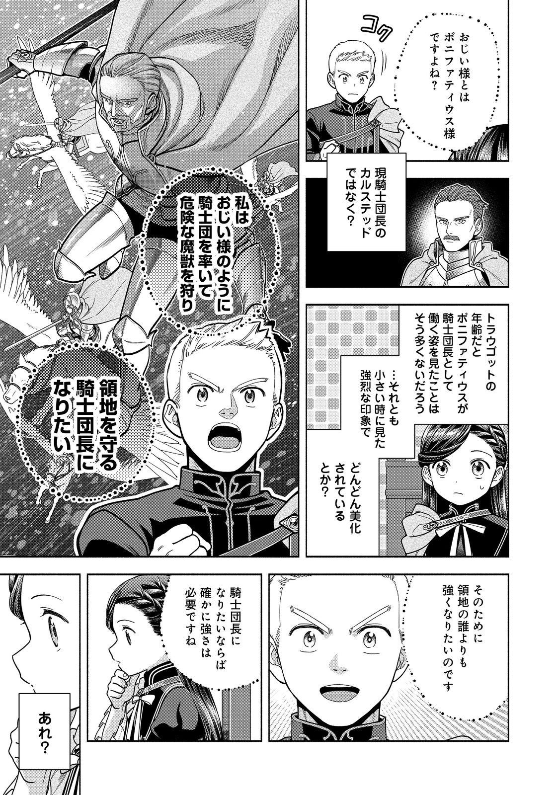 Honzuki no Gekokujou Part 4 Chapter 33 15ページ