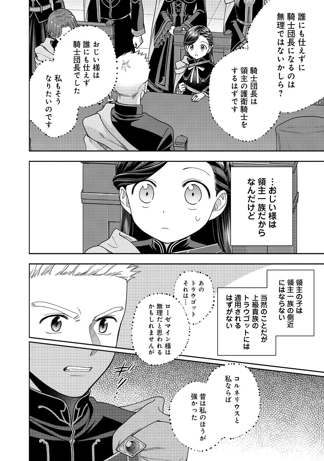 Honzuki no Gekokujou Part 4 Chapter 33 16ページ