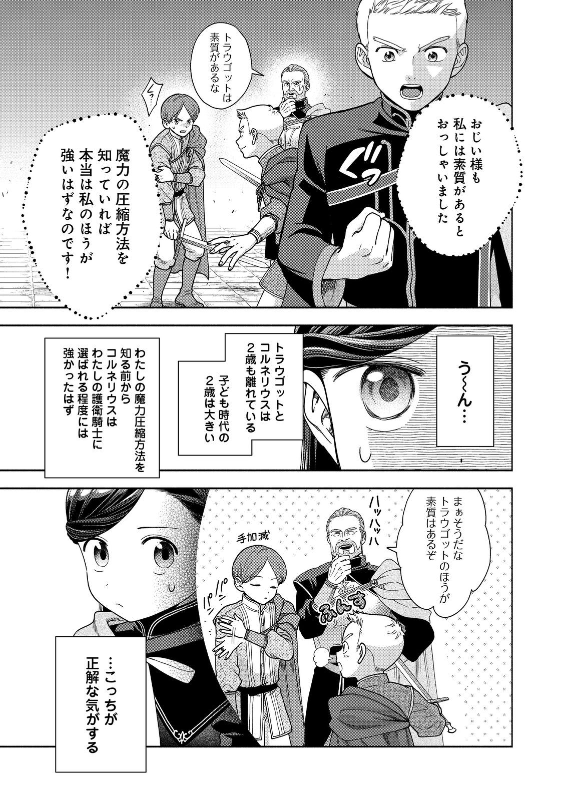 Honzuki no Gekokujou Part 4 Chapter 33 17ページ