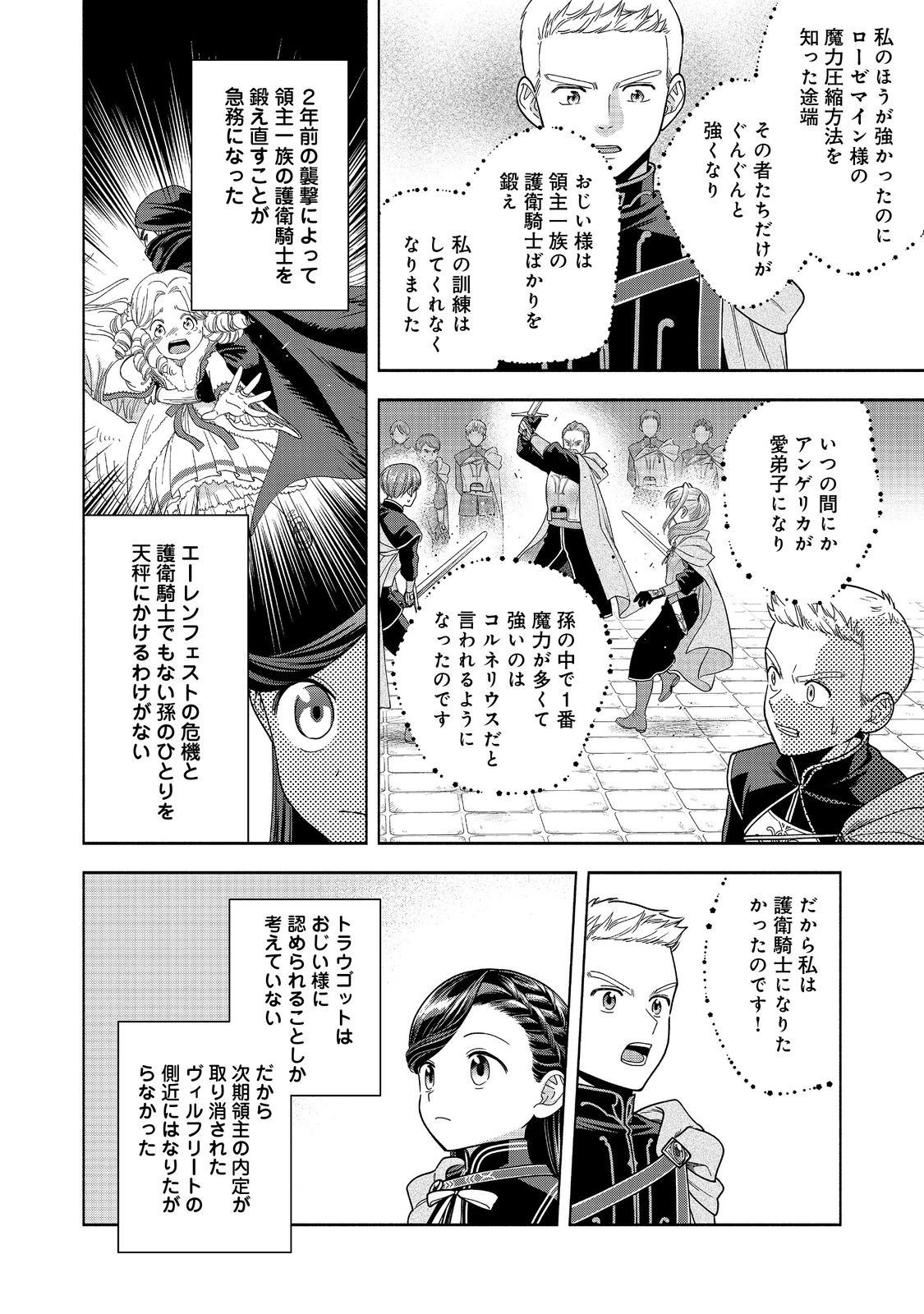 Honzuki no Gekokujou Part 4 Chapter 33 18ページ