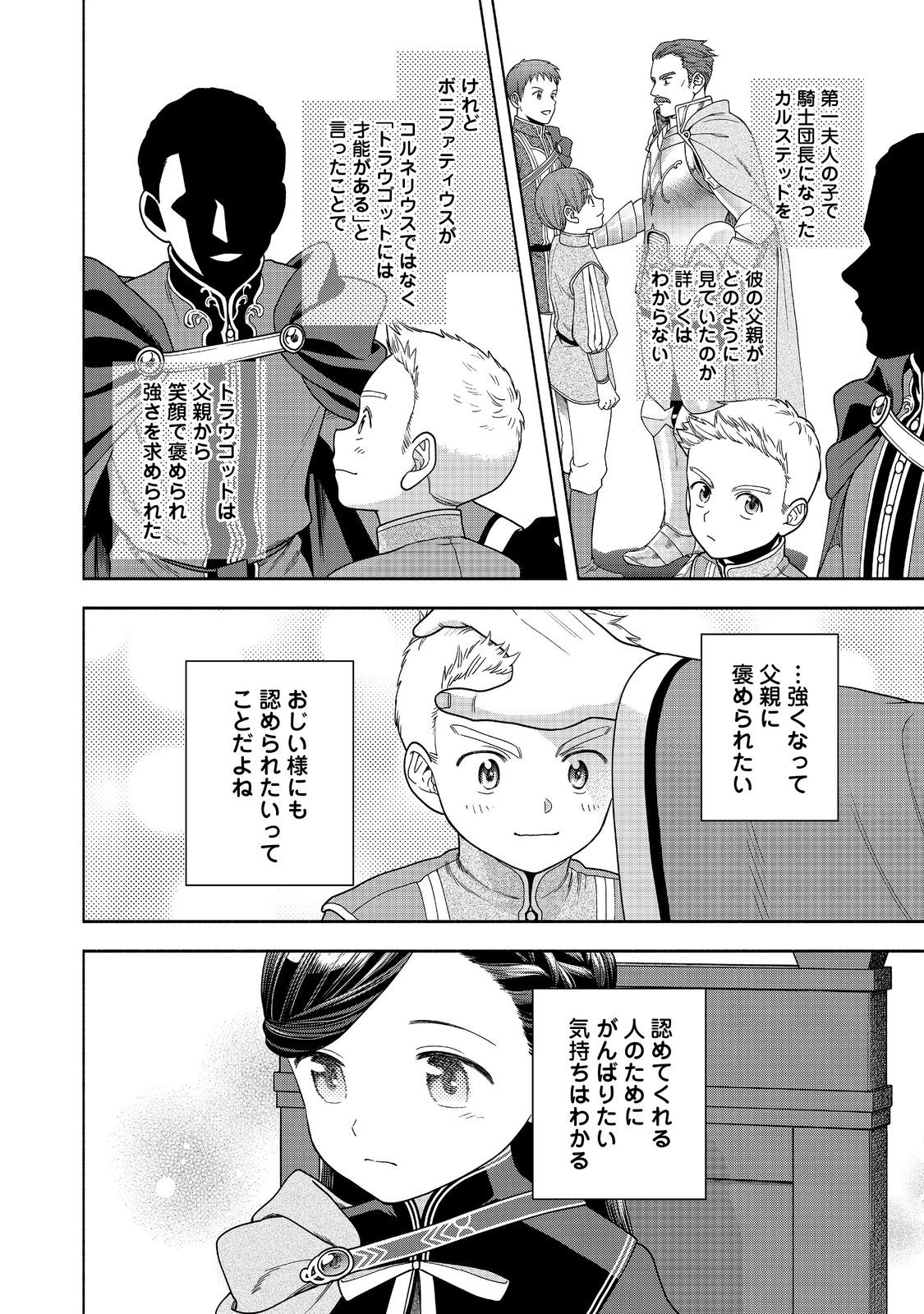Honzuki no Gekokujou Part 4 Chapter 33 20ページ