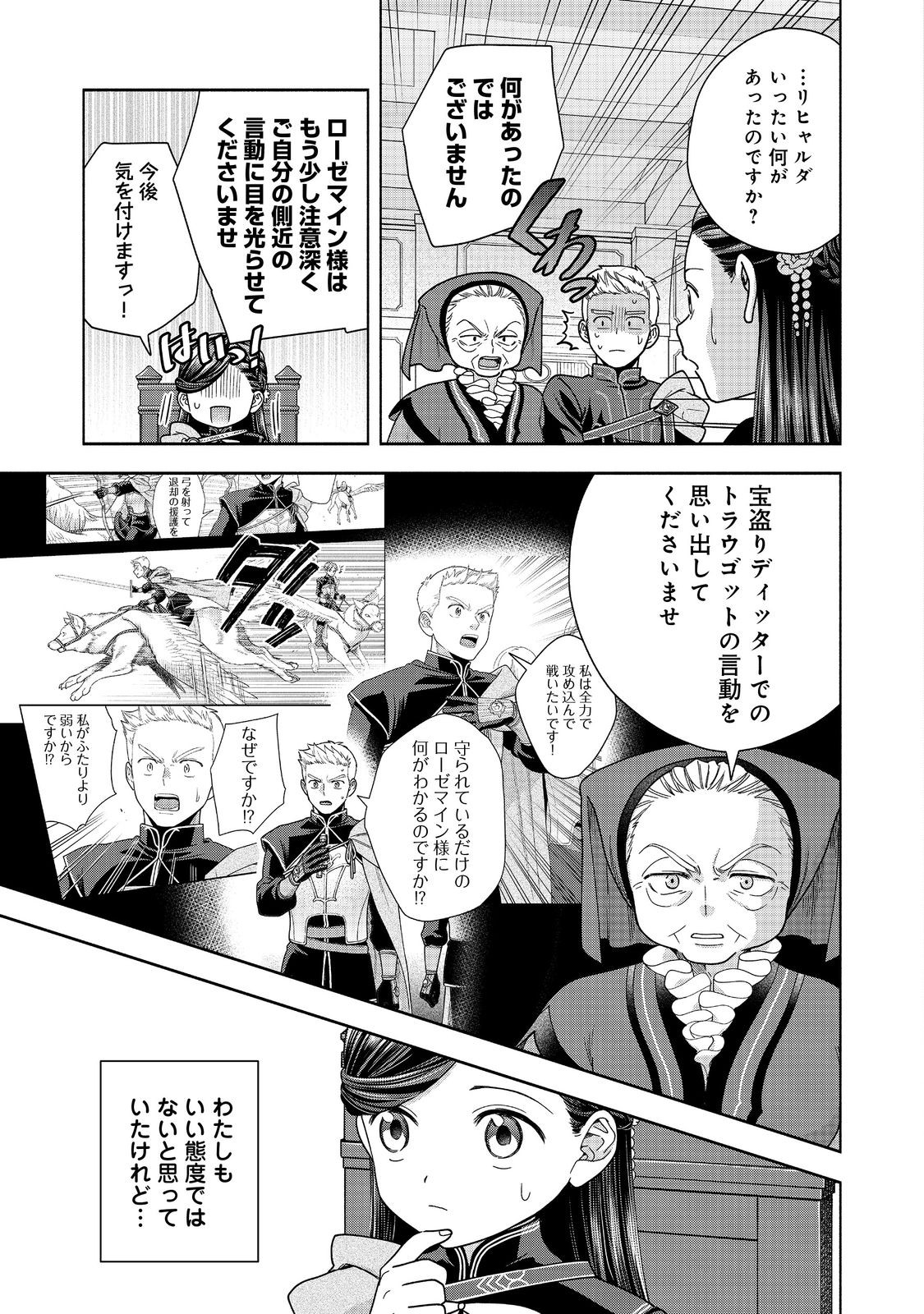 Honzuki no Gekokujou Part 4 Chapter 33 3ページ