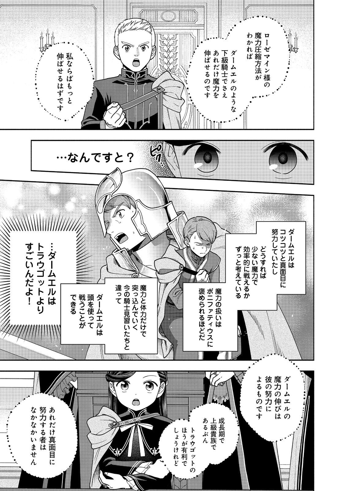 Honzuki no Gekokujou Part 4 Chapter 33 21ページ