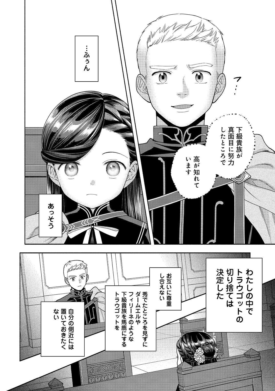 Honzuki no Gekokujou Part 4 Chapter 33 22ページ