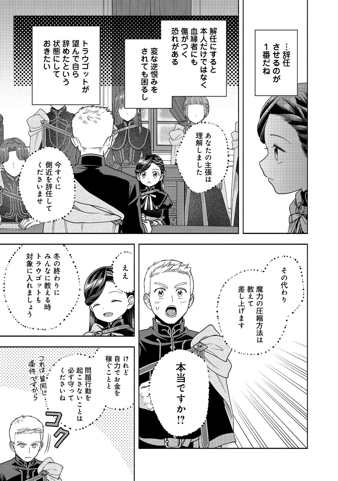 Honzuki no Gekokujou Part 4 Chapter 33 23ページ