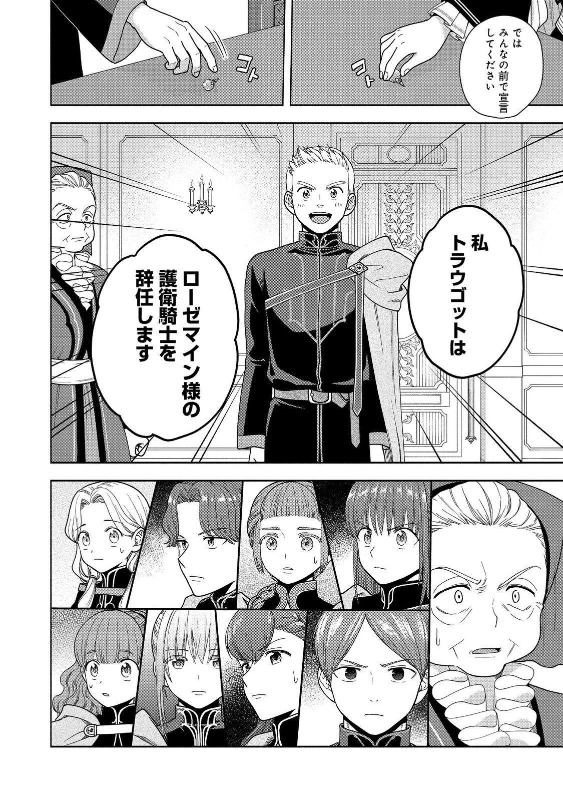 Honzuki no Gekokujou Part 4 Chapter 33 24ページ