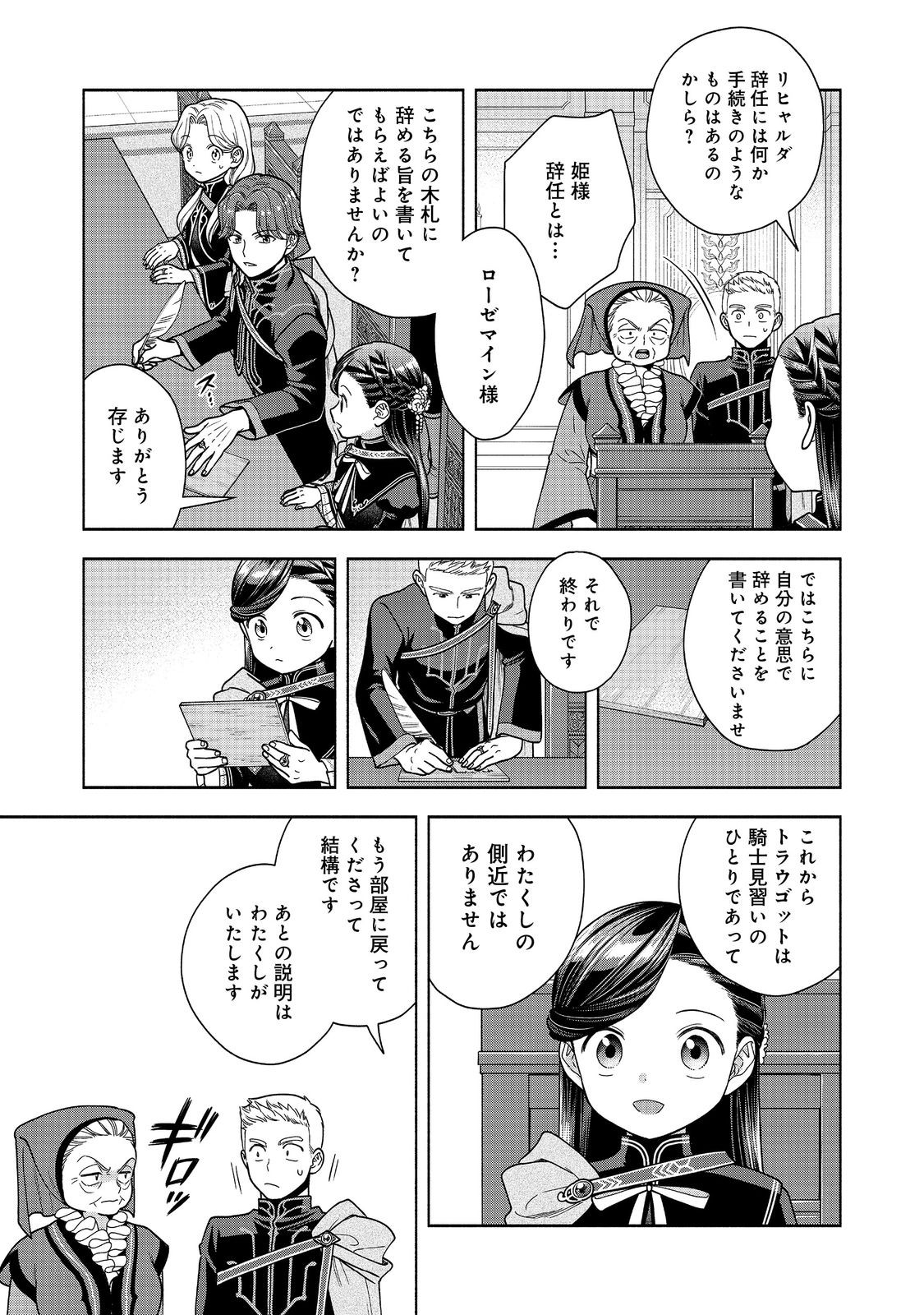 Honzuki no Gekokujou Part 4 Chapter 33 25ページ