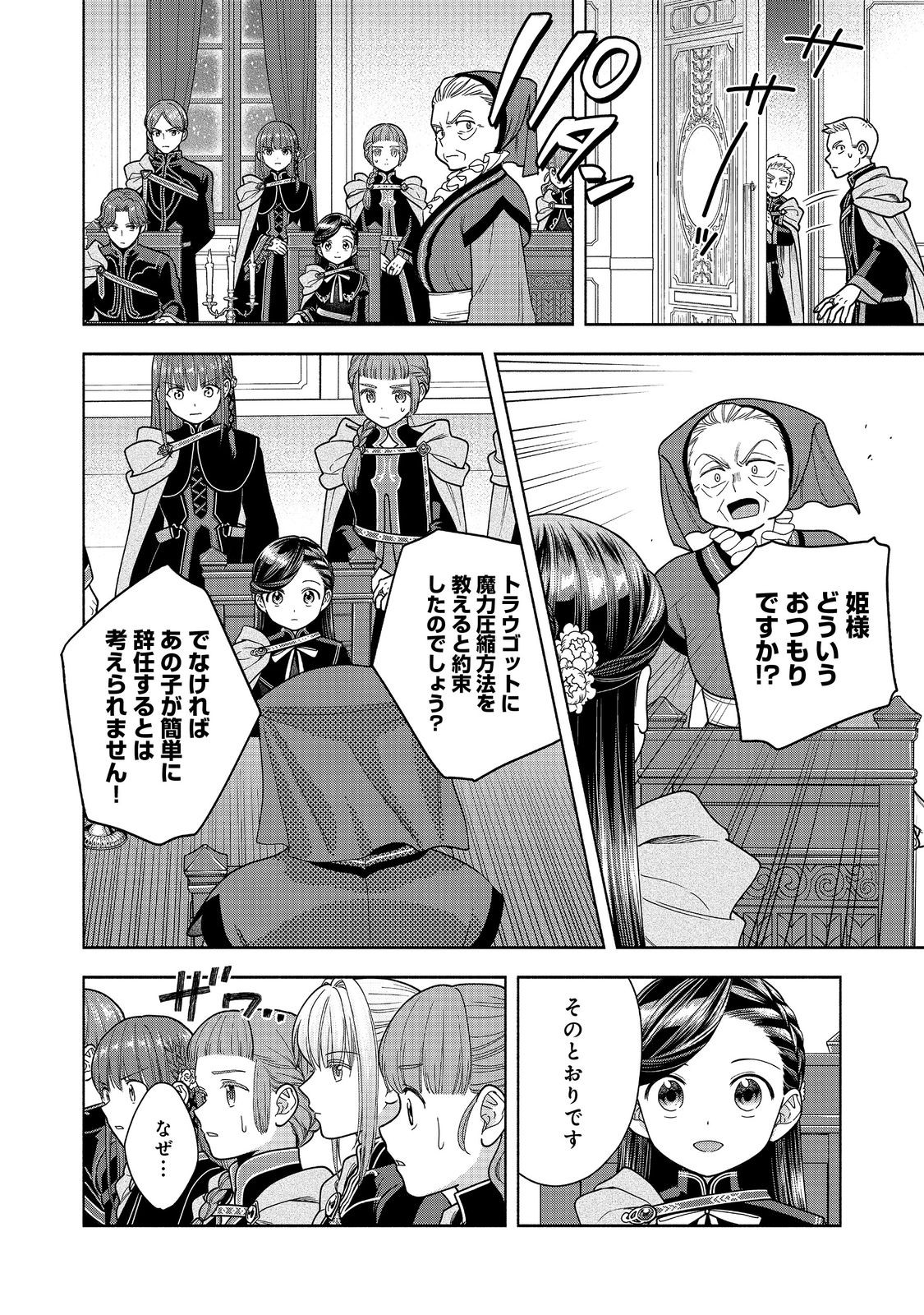 Honzuki no Gekokujou Part 4 Chapter 33 26ページ