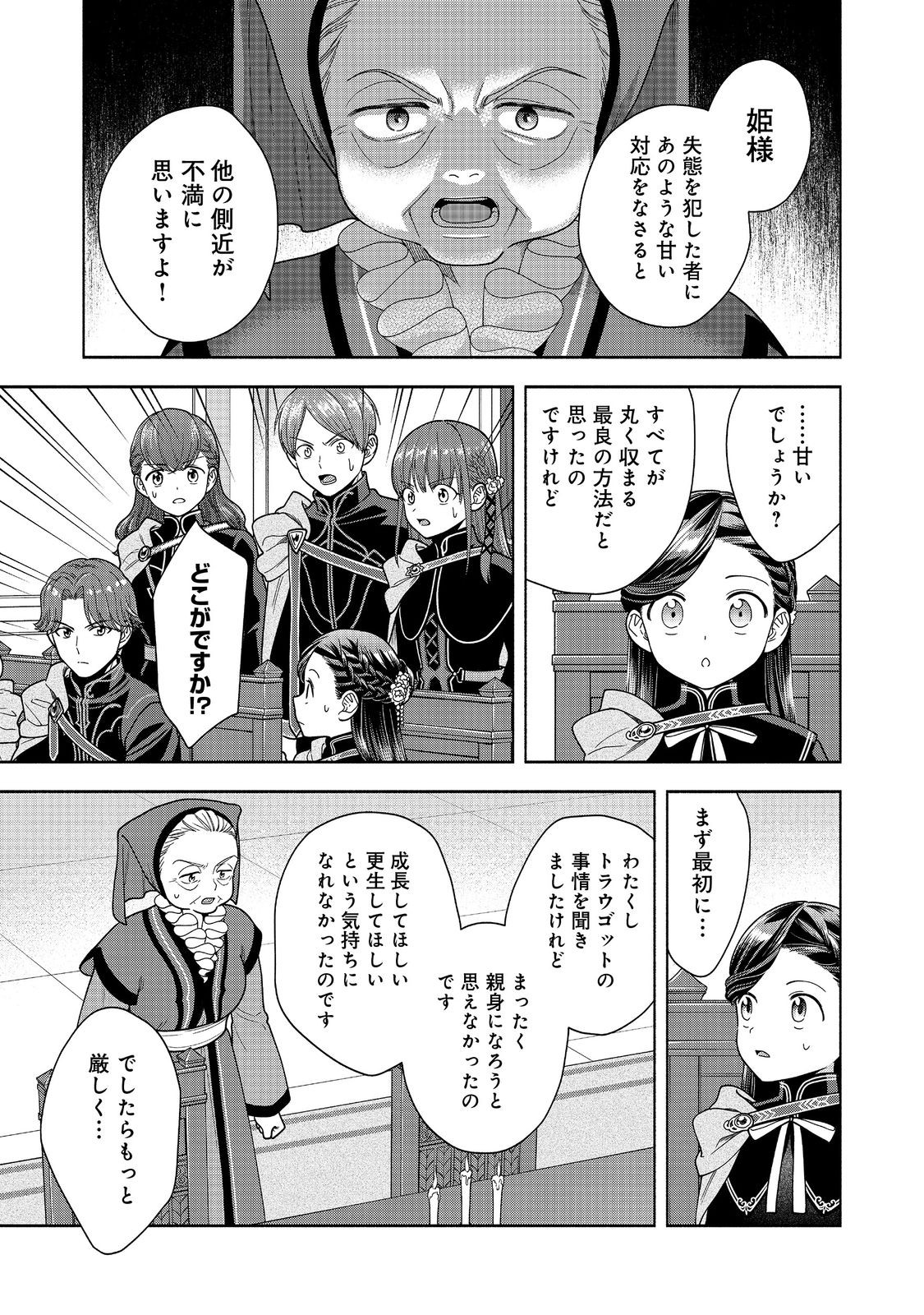 Honzuki no Gekokujou Part 4 Chapter 33 27ページ