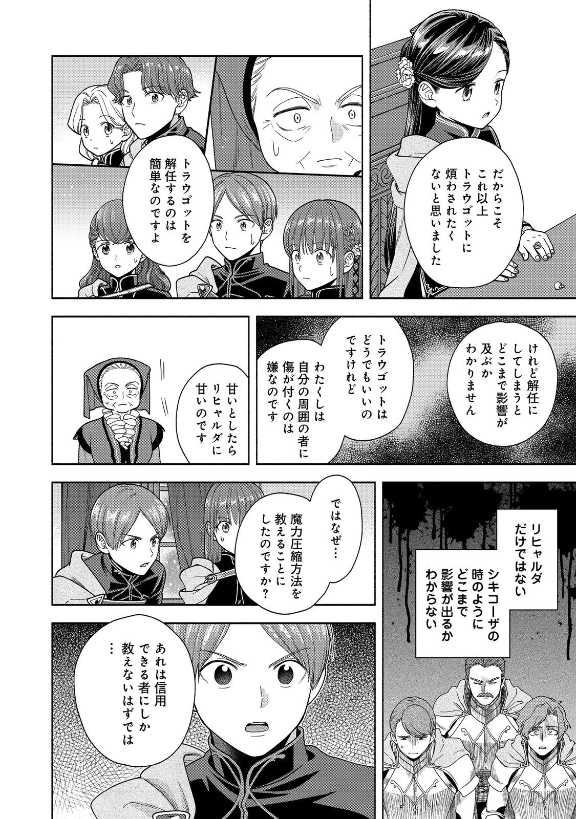 Honzuki no Gekokujou Part 4 Chapter 33 28ページ