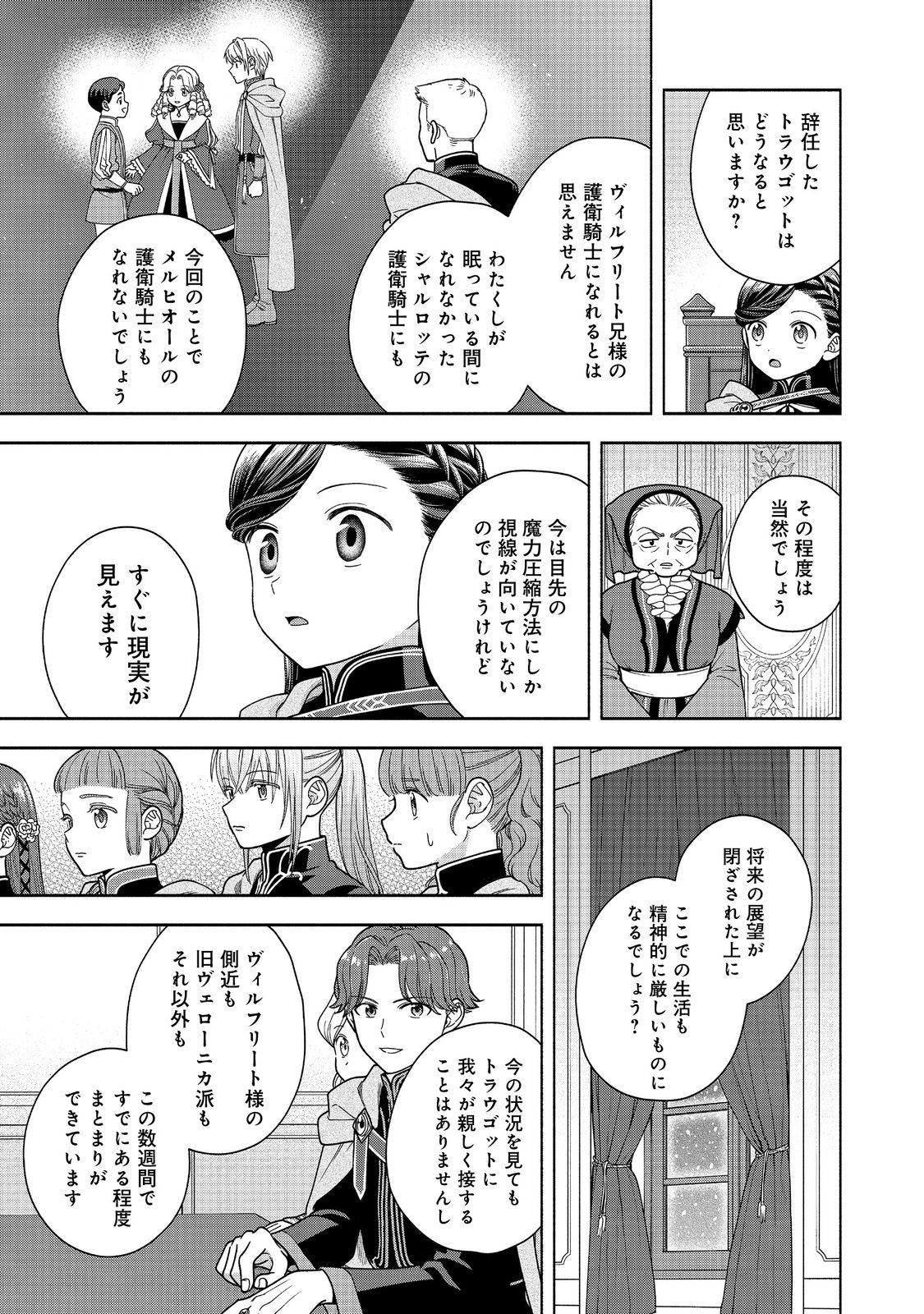 Honzuki no Gekokujou Part 4 Chapter 33 29ページ