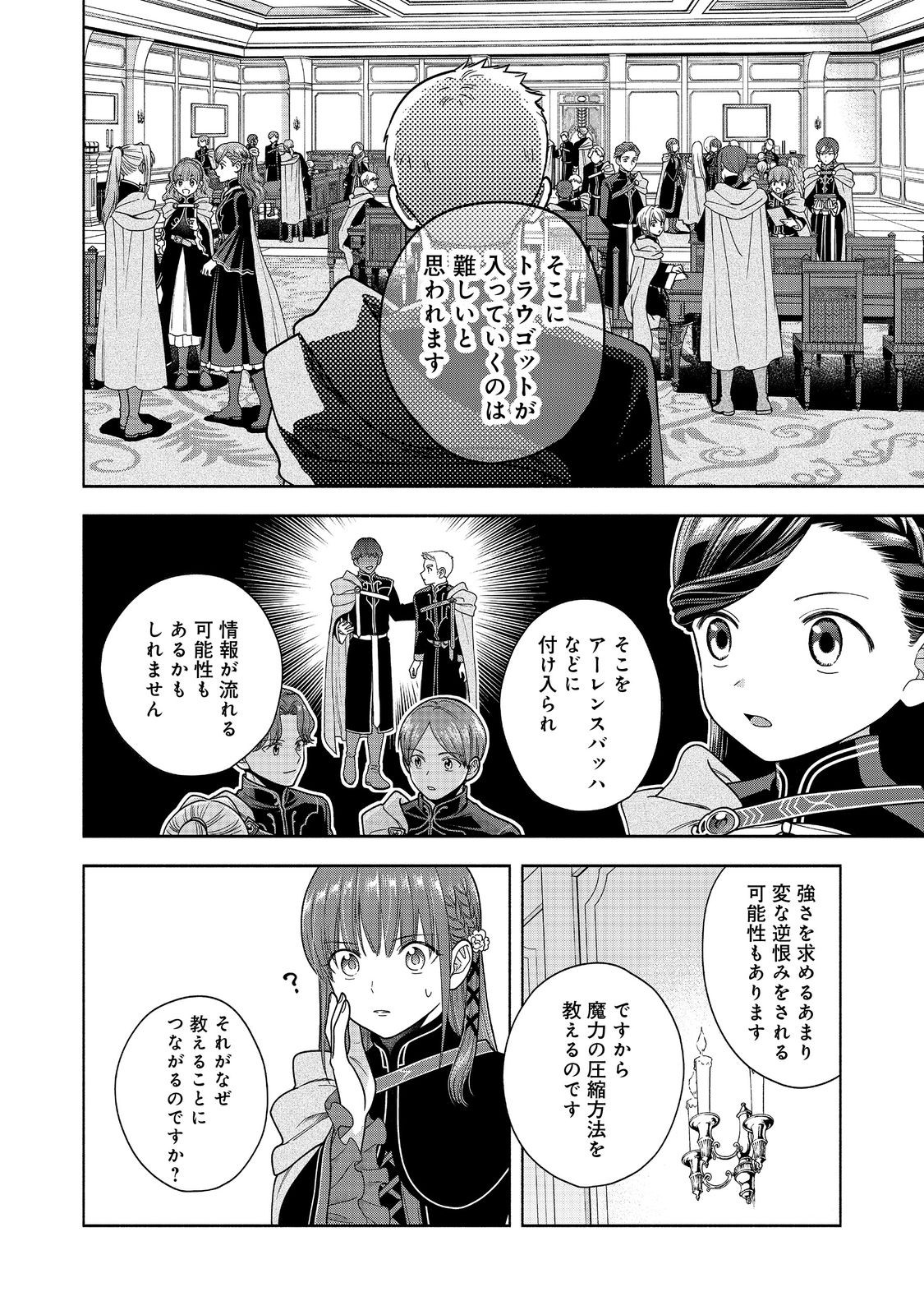 Honzuki no Gekokujou Part 4 Chapter 33 30ページ
