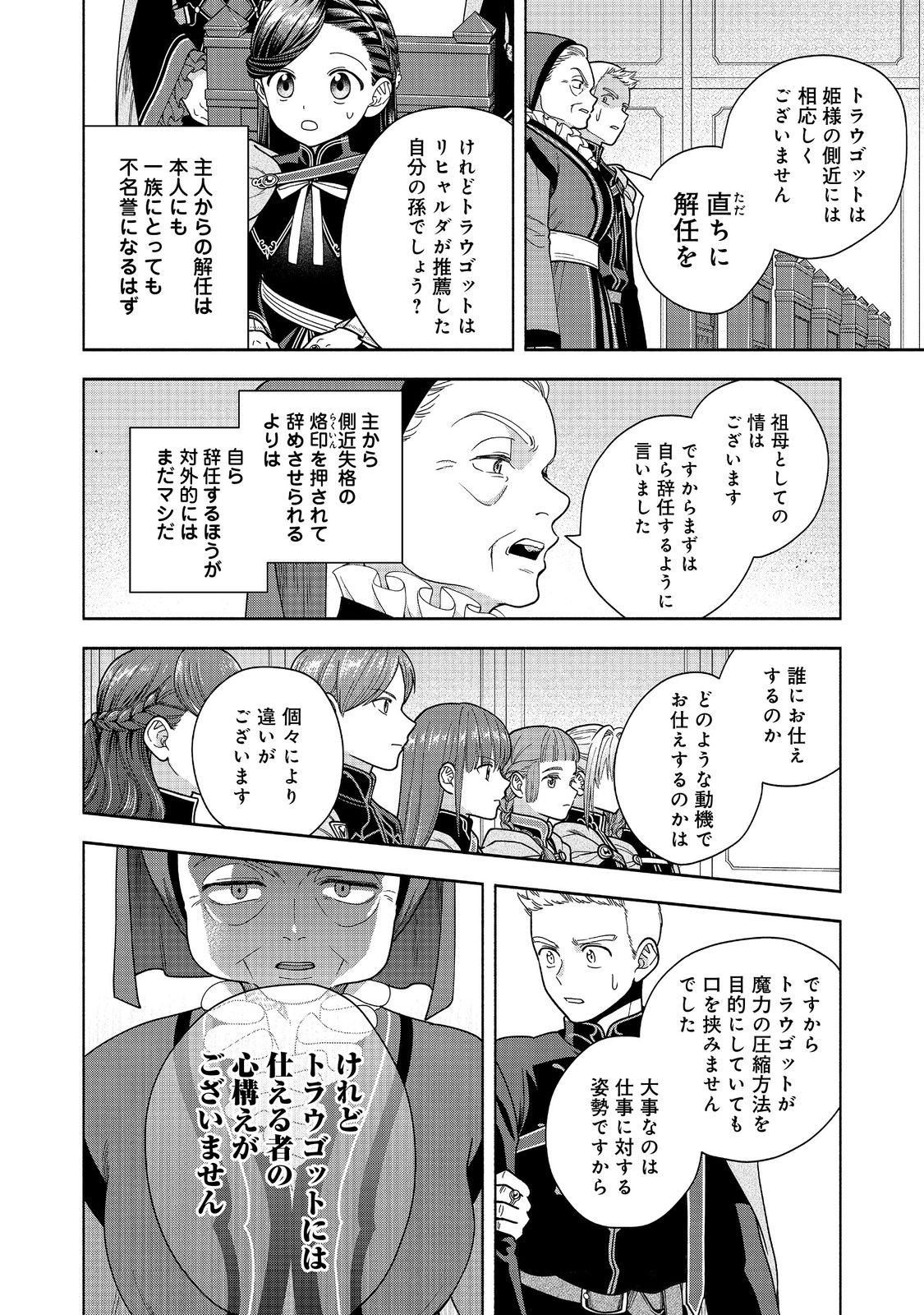 Honzuki no Gekokujou Part 4 Chapter 33 4ページ