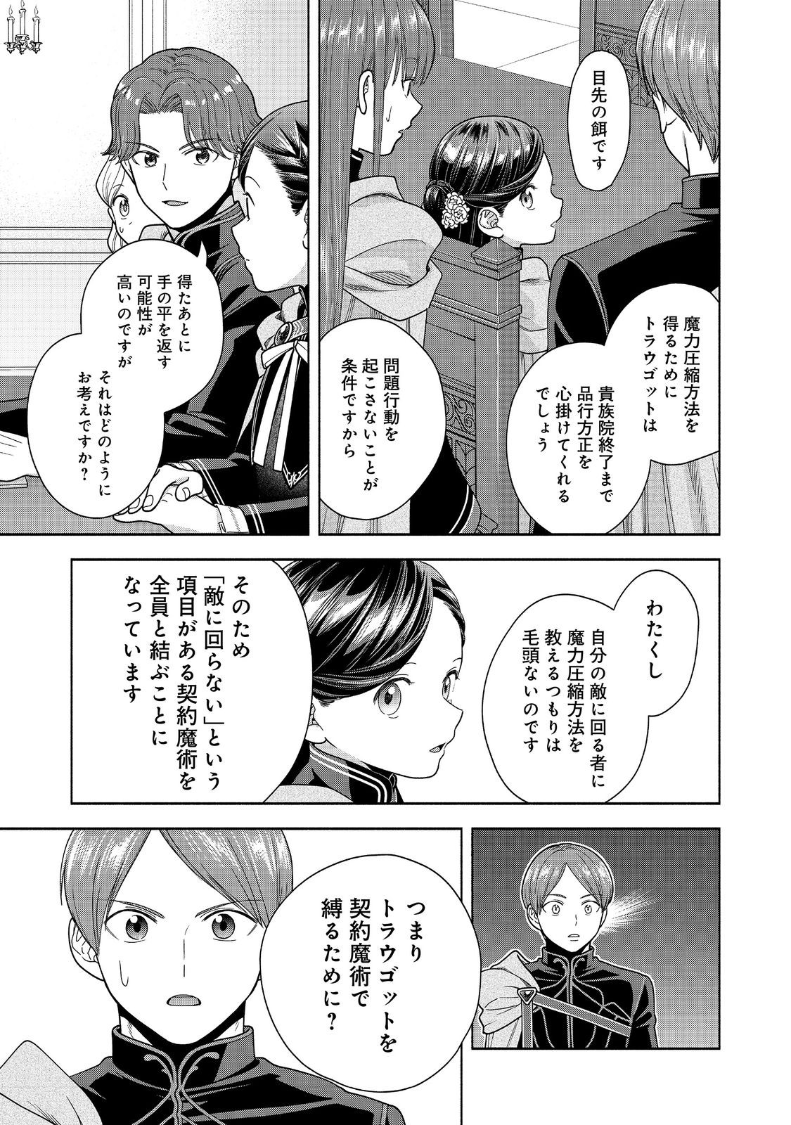 Honzuki no Gekokujou Part 4 Chapter 33 31ページ