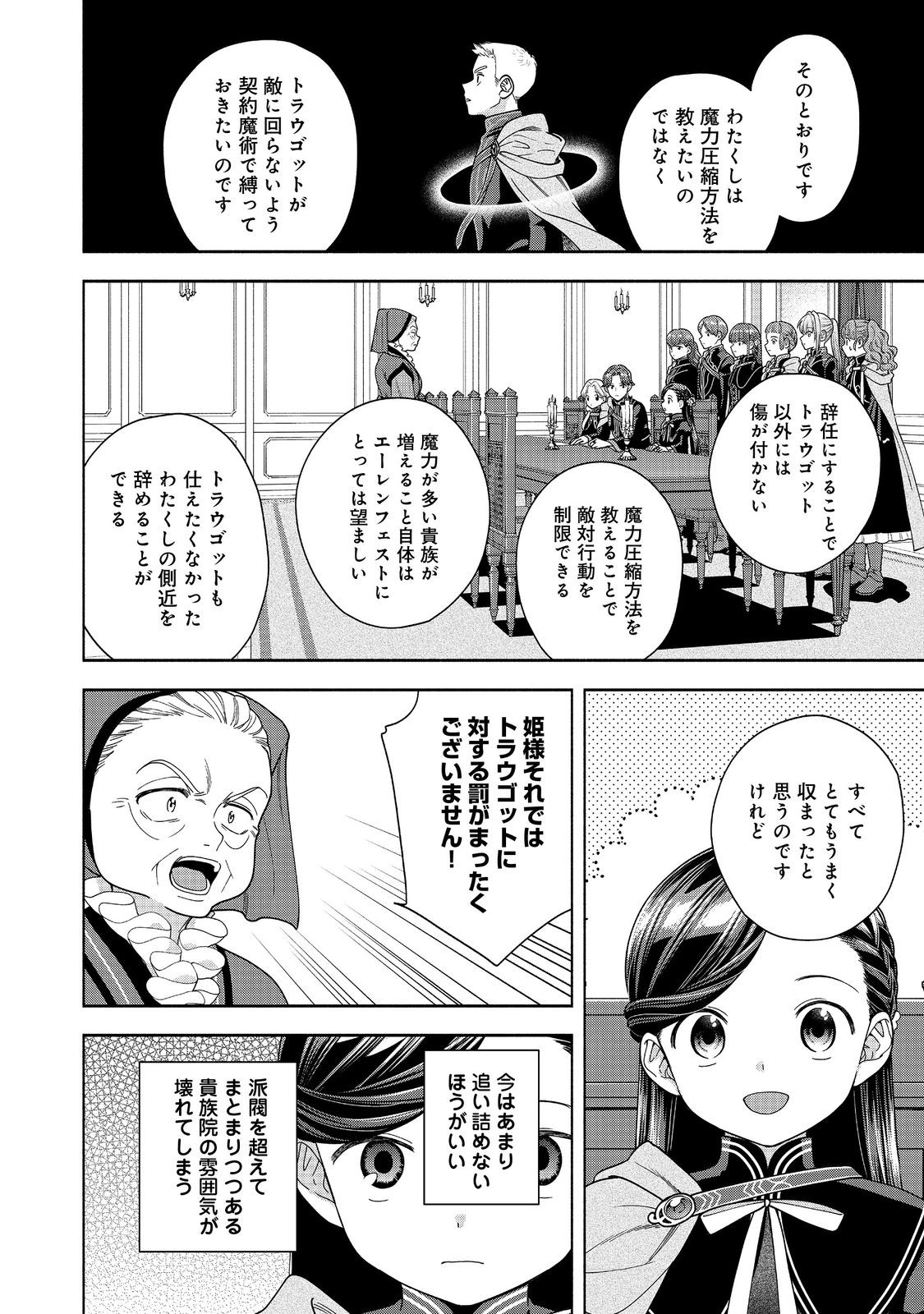 Honzuki no Gekokujou Part 4 Chapter 33 32ページ