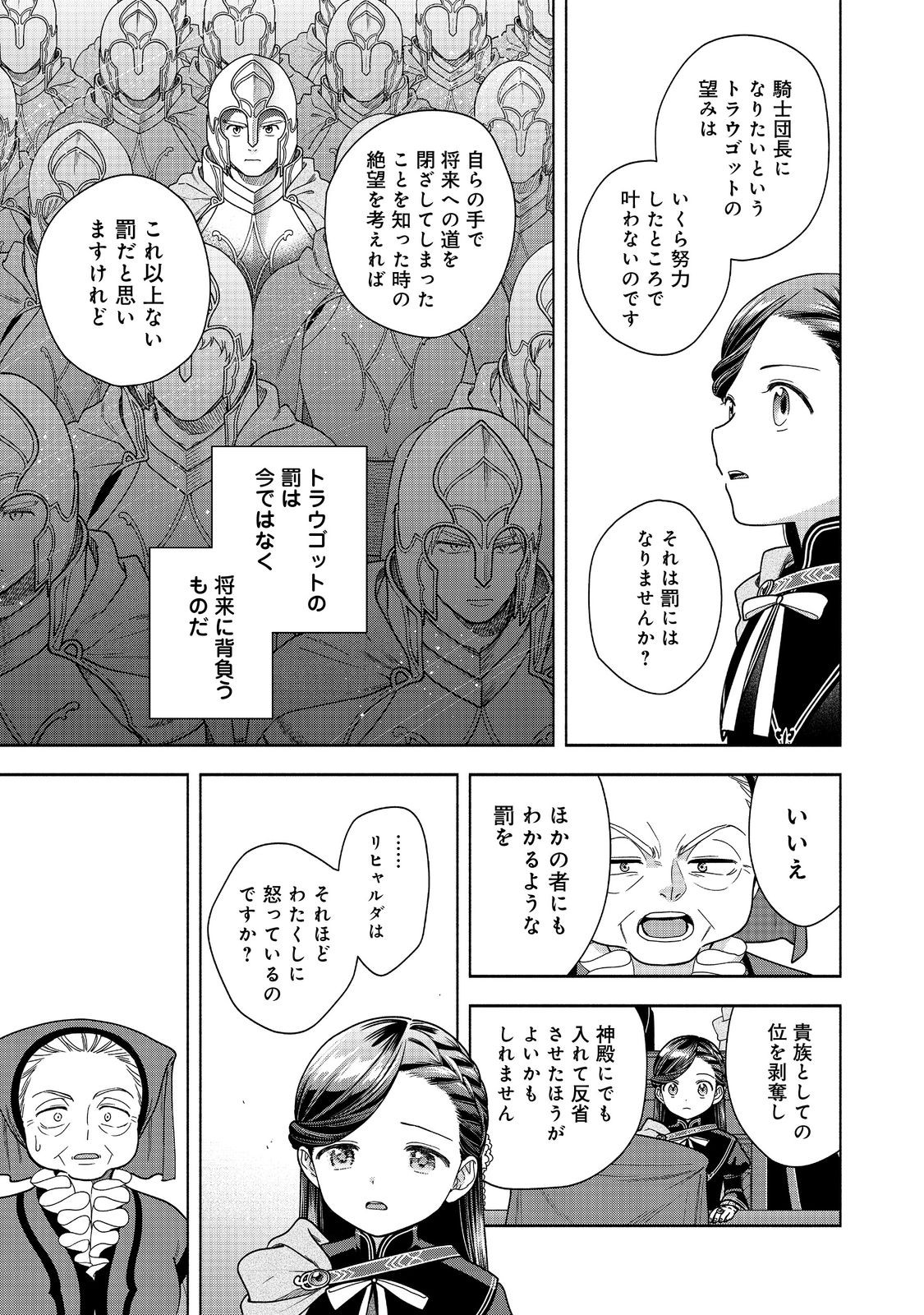 Honzuki no Gekokujou Part 4 Chapter 33 33ページ