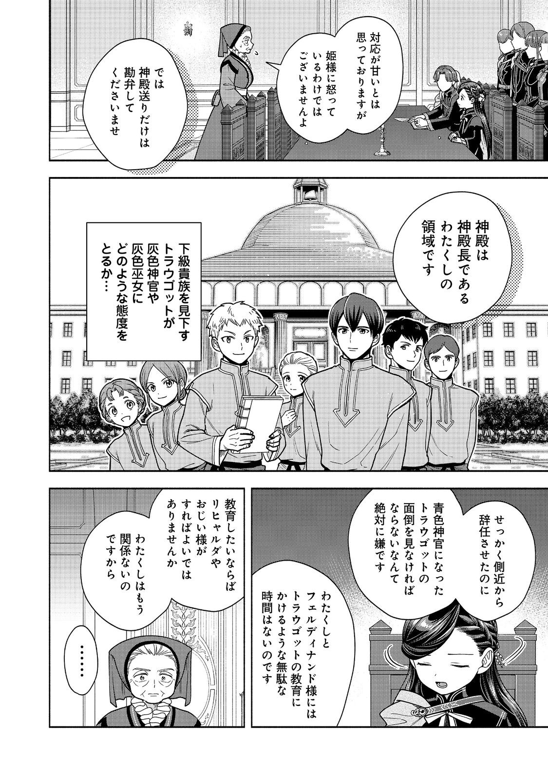 Honzuki no Gekokujou Part 4 Chapter 33 34ページ