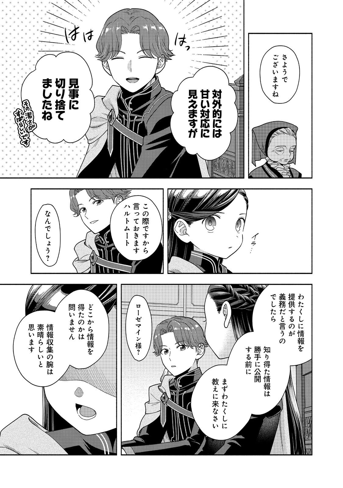 Honzuki no Gekokujou Part 4 Chapter 33 35ページ