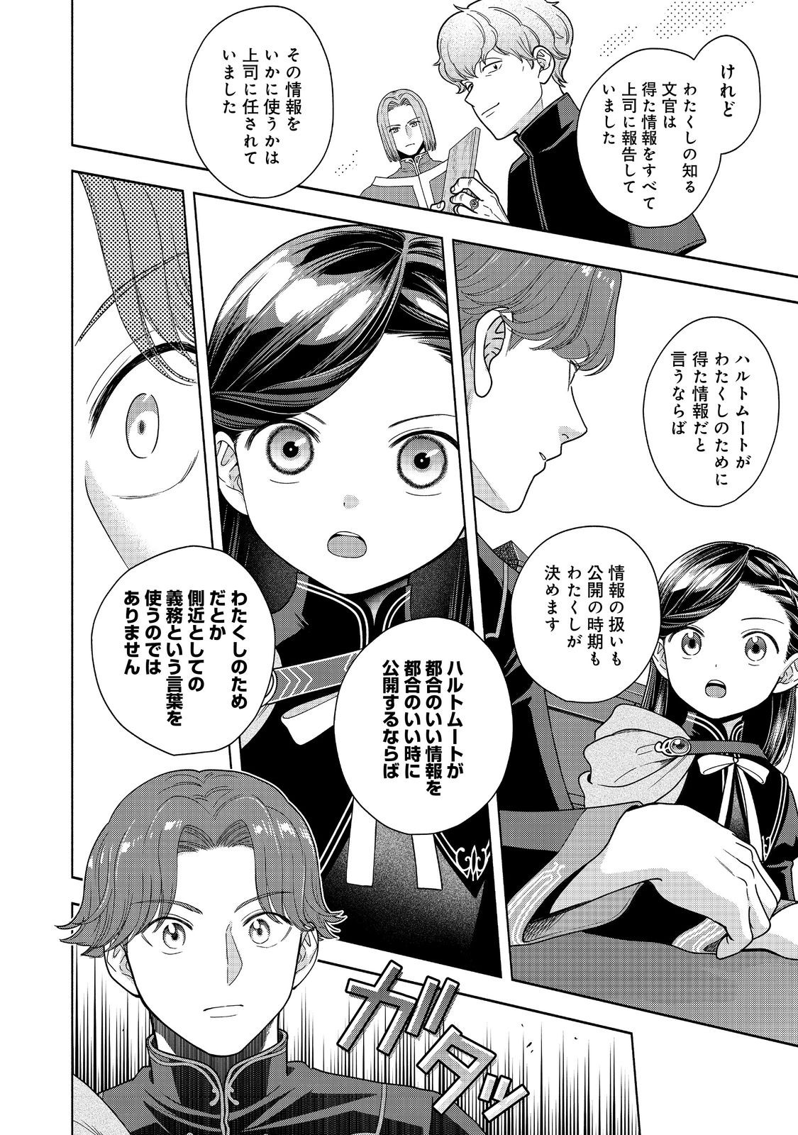 Honzuki no Gekokujou Part 4 Chapter 33 36ページ