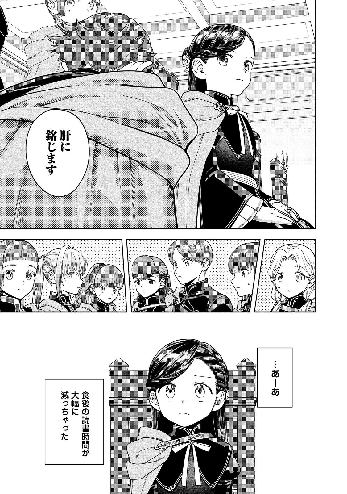 Honzuki no Gekokujou Part 4 Chapter 33 37ページ