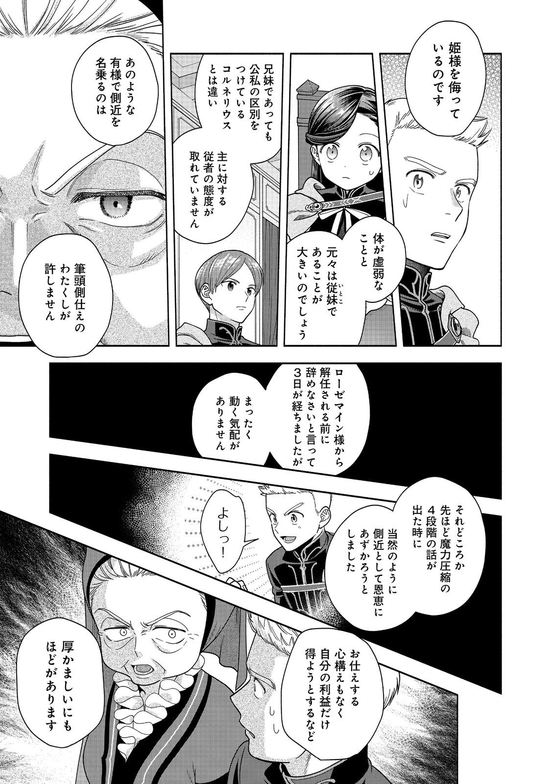 Honzuki no Gekokujou Part 4 Chapter 33 5ページ