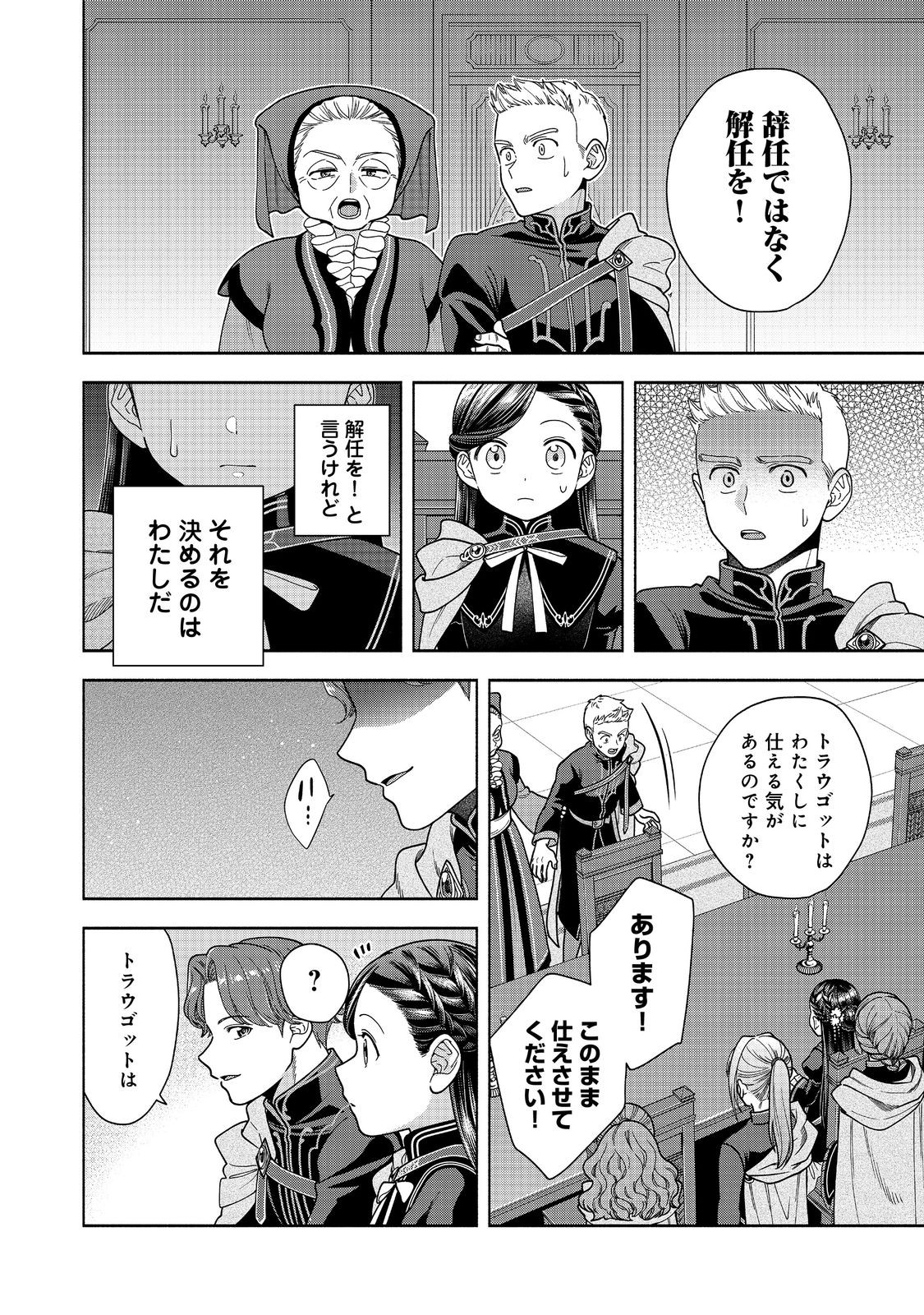 Honzuki no Gekokujou Part 4 Chapter 33 6ページ