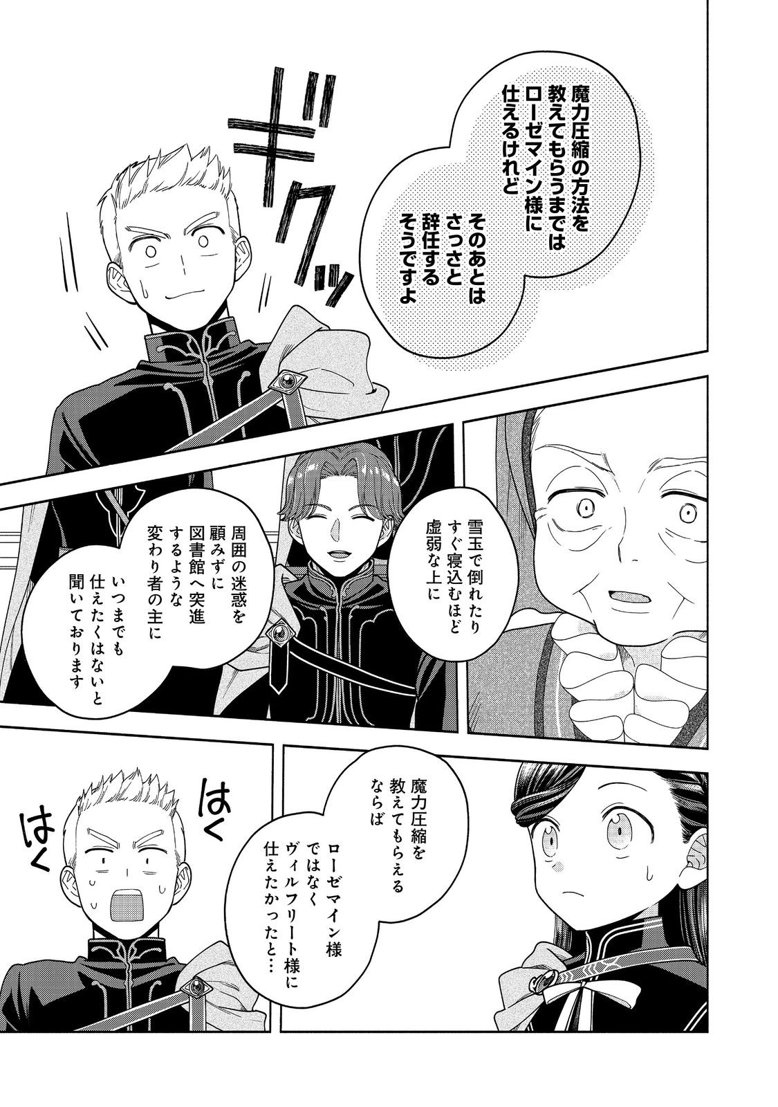 Honzuki no Gekokujou Part 4 Chapter 33 7ページ